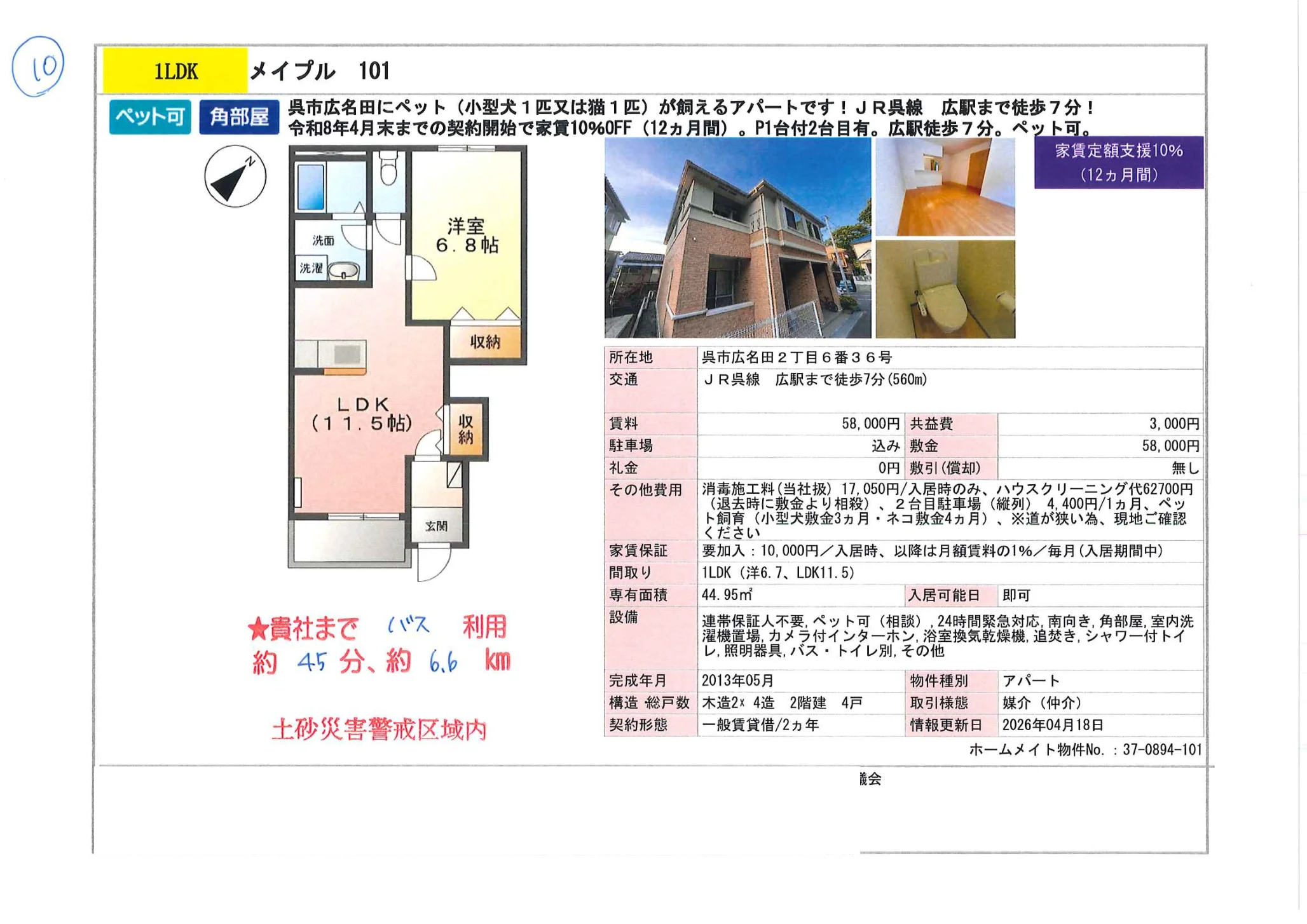 メイプル 101 101号 0