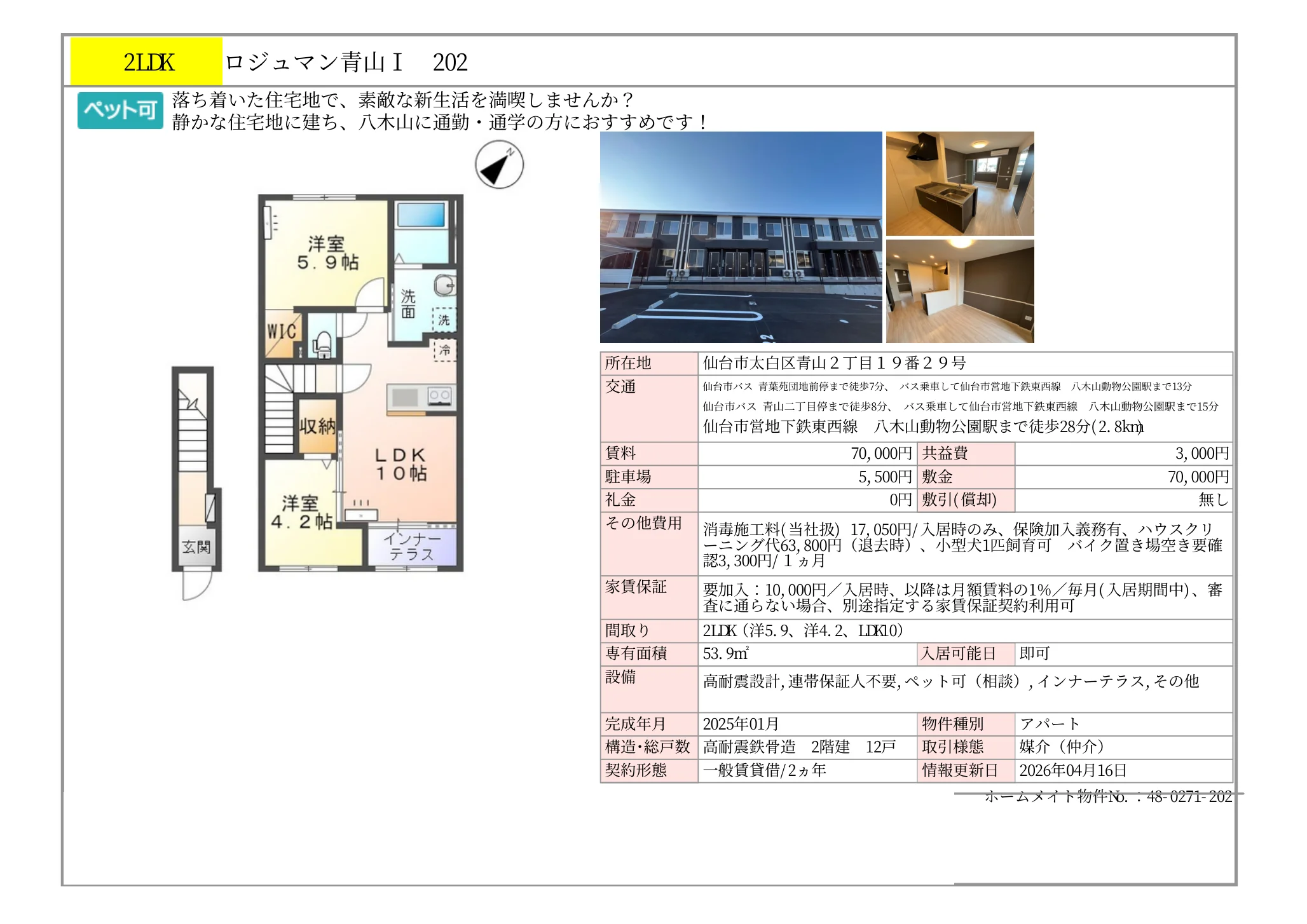 ロジュマン青山I 202 202号 0