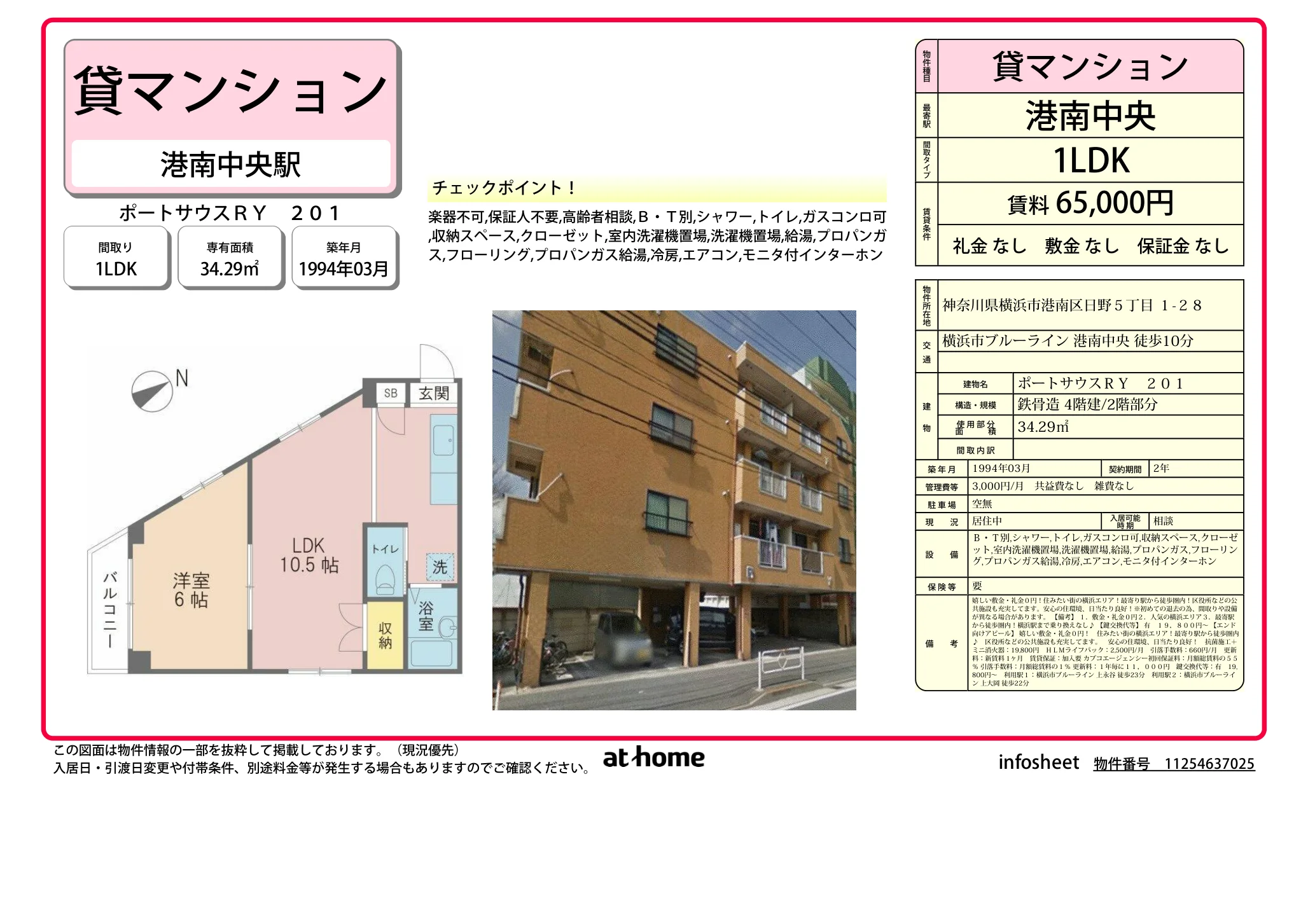 Vintage 1LDK Condo in Hinominami 0
