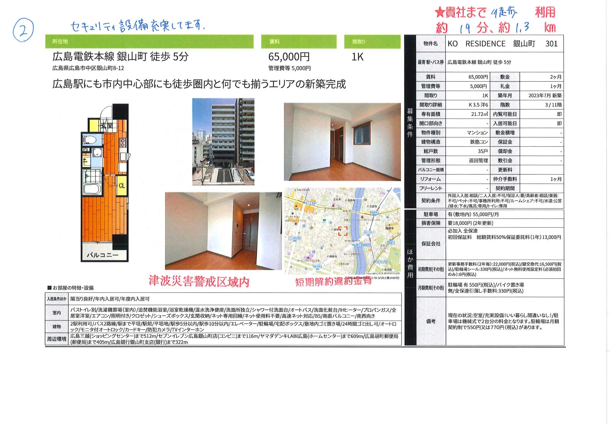 KO RESIDENCE 銀山町 301 0