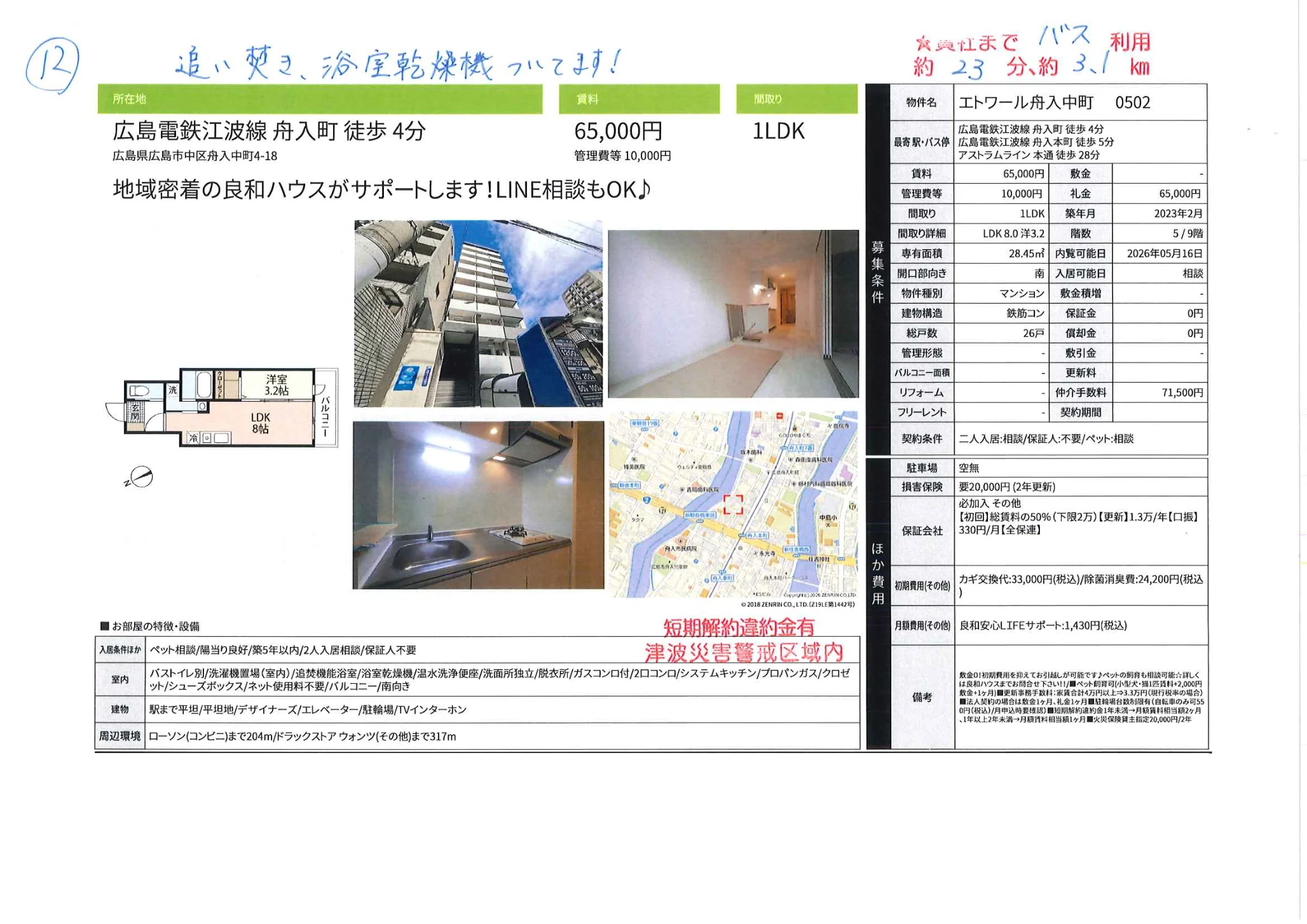 エトワール舟入中町 0502 502号 0