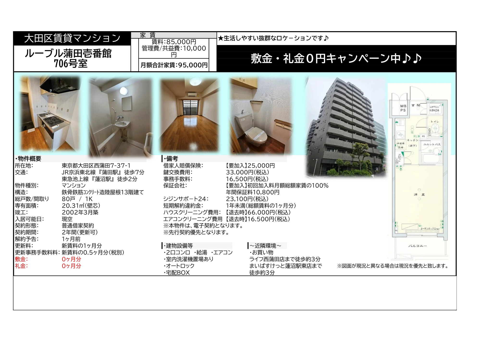 ルーブル蒲田壱番館 706号 0