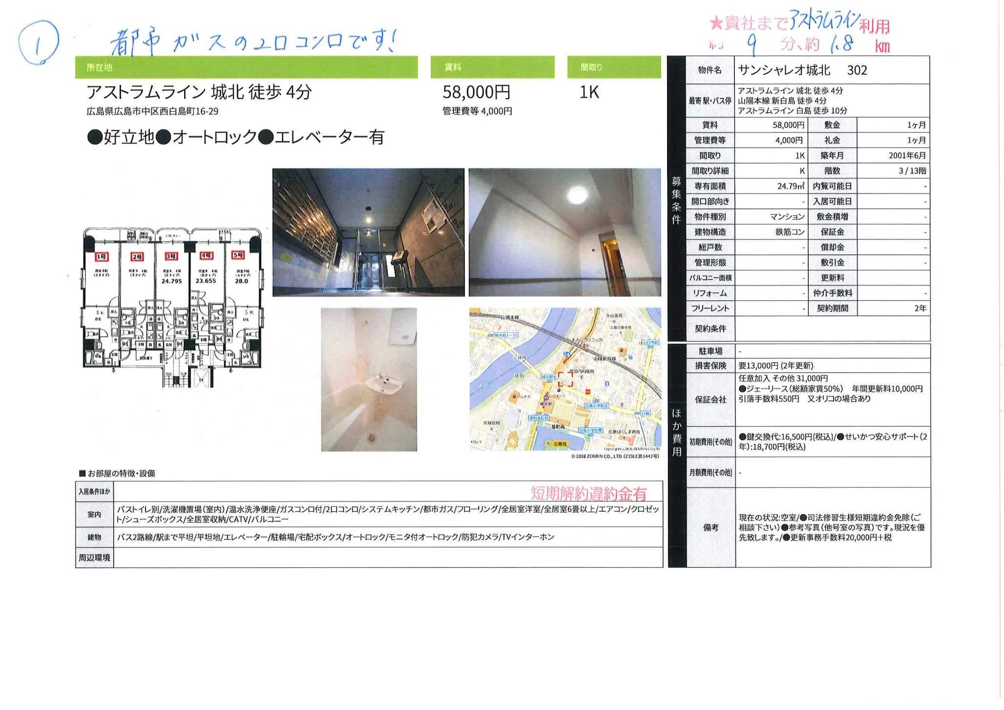 サンシャレオ城北 302 0