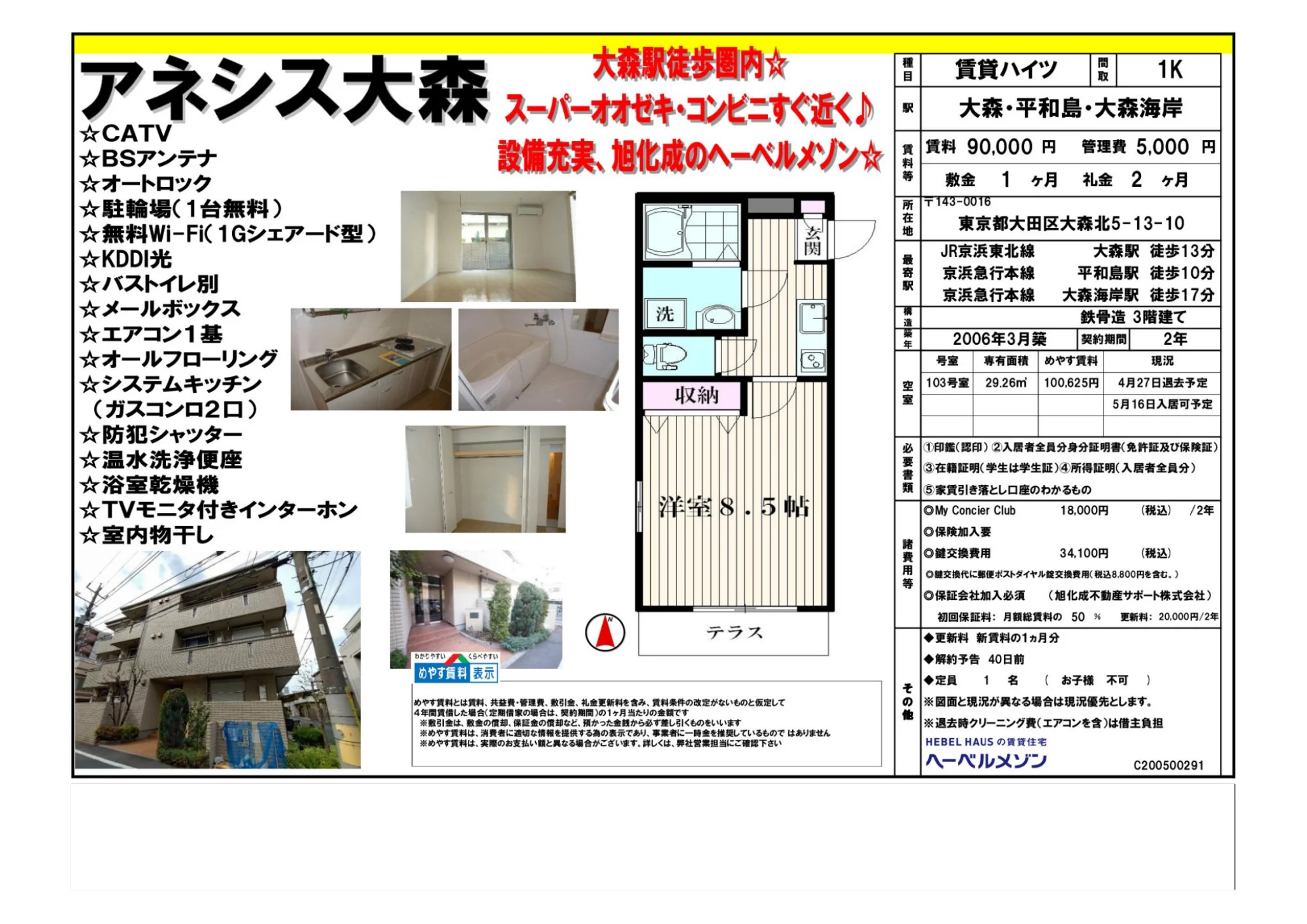 ヘーベルメゾン 103号 0