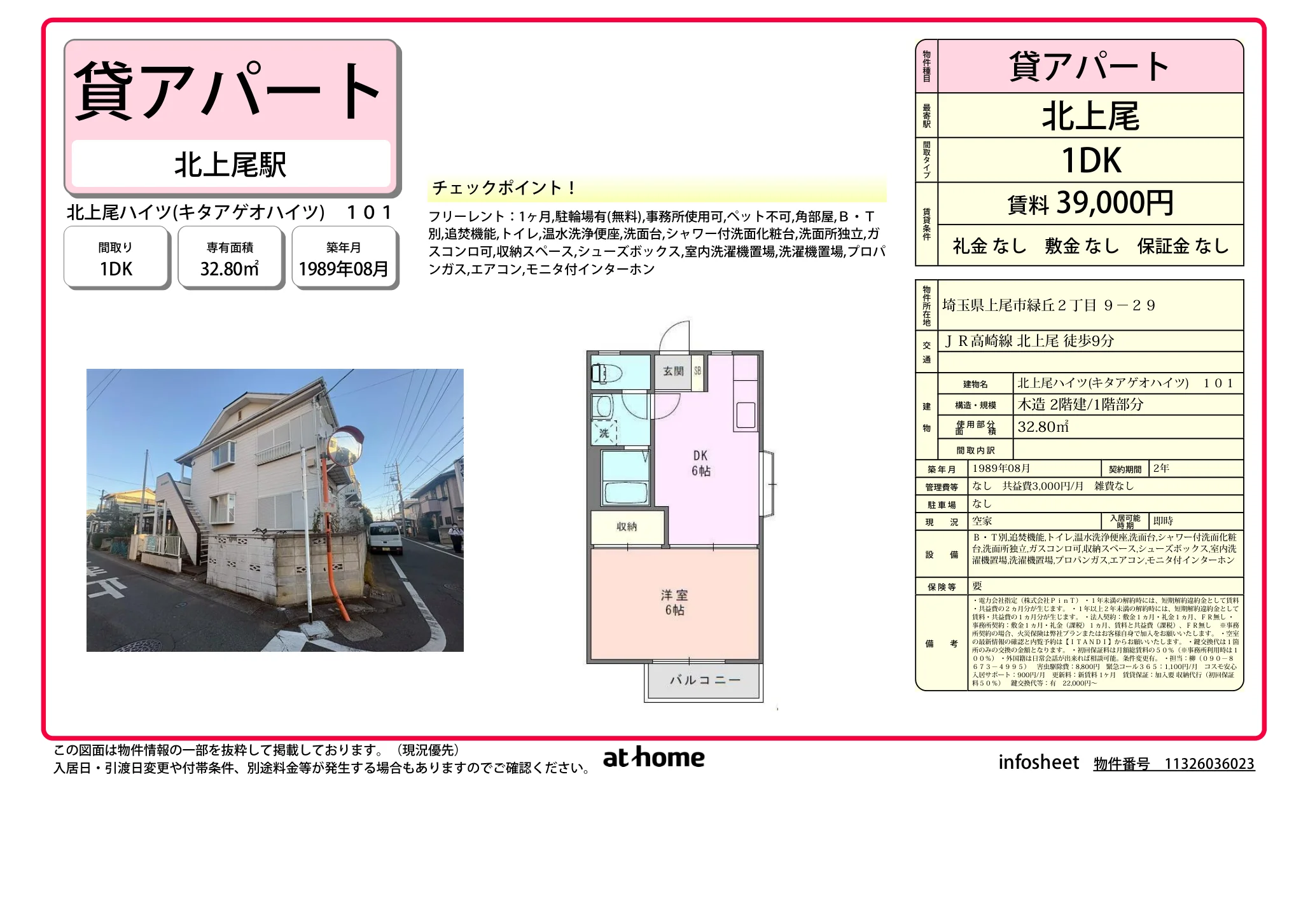 Charming 1DK Condo in Midorigaoka 0