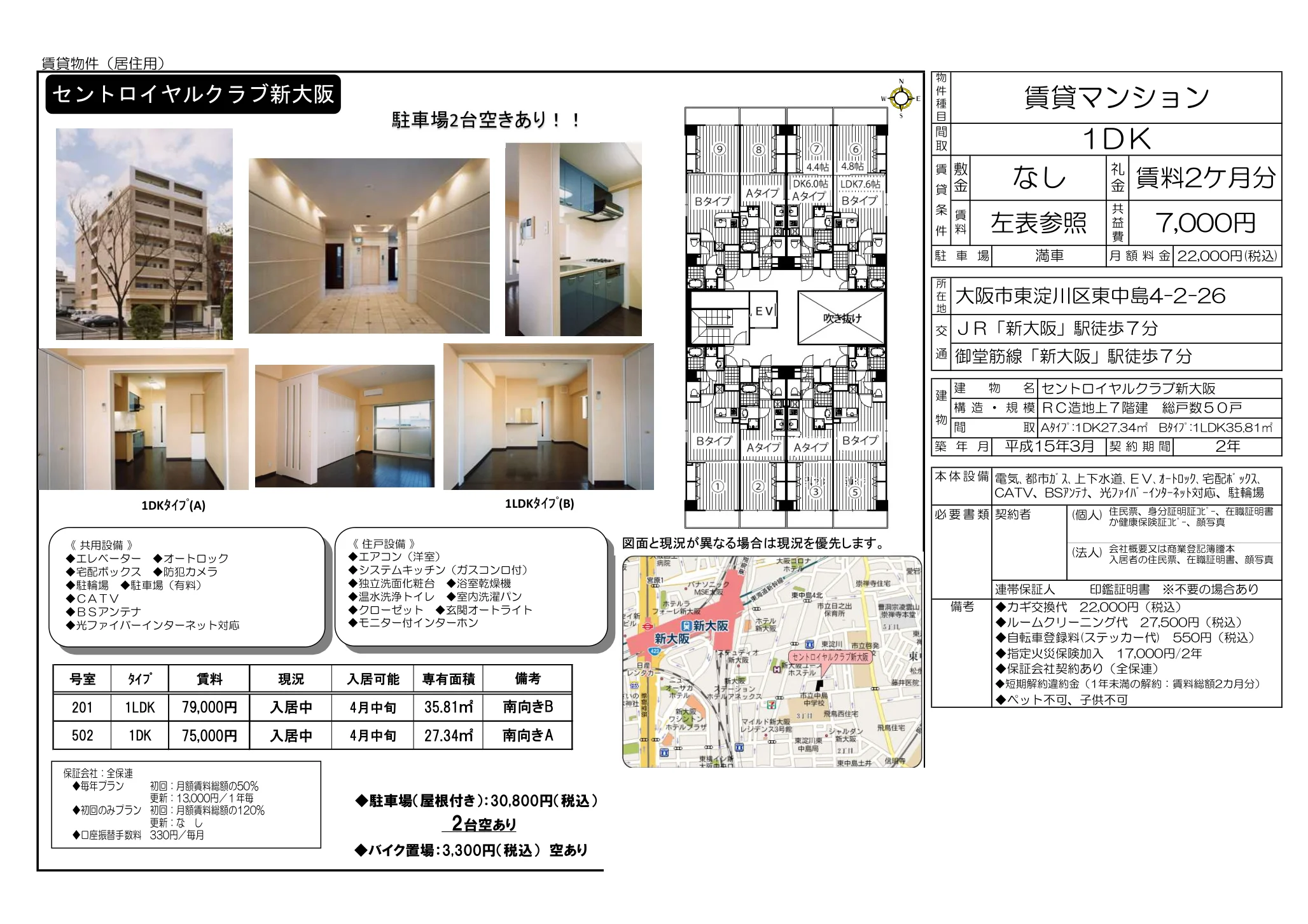 セントロイヤルクラブ新大阪 502 0