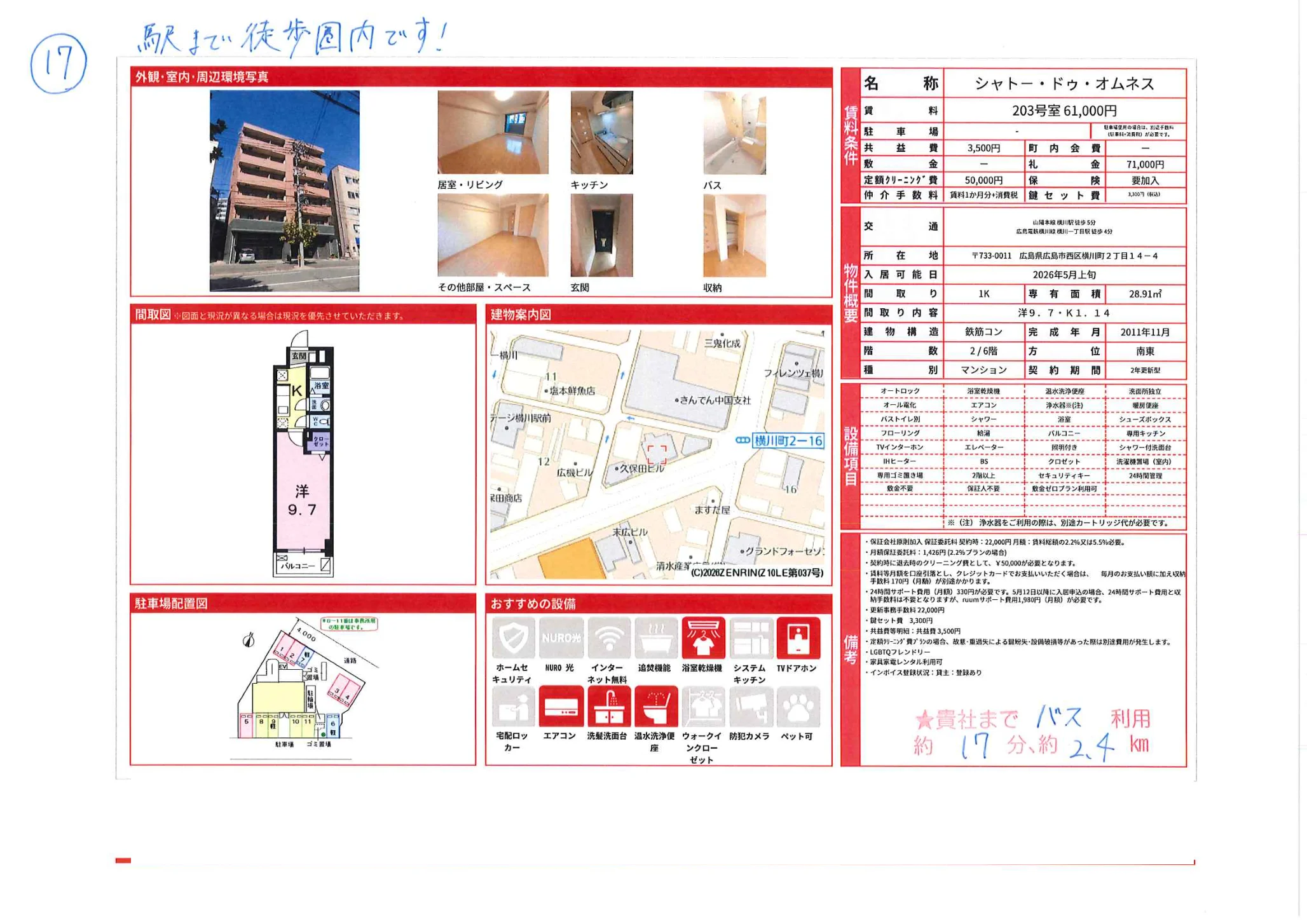 シャトー・ドゥ・オムネス 203号室 0