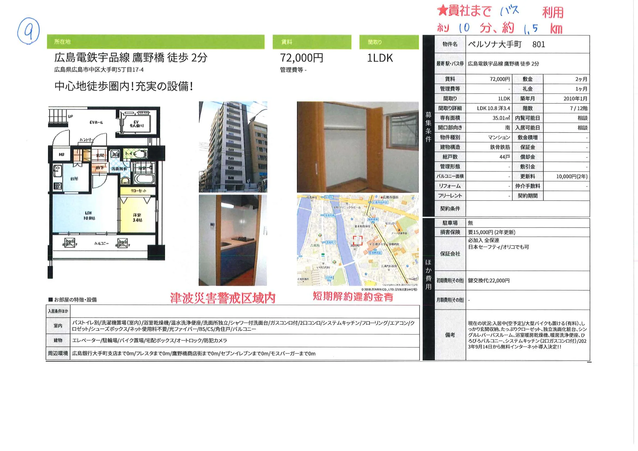 ペルソナ大手町 801 0