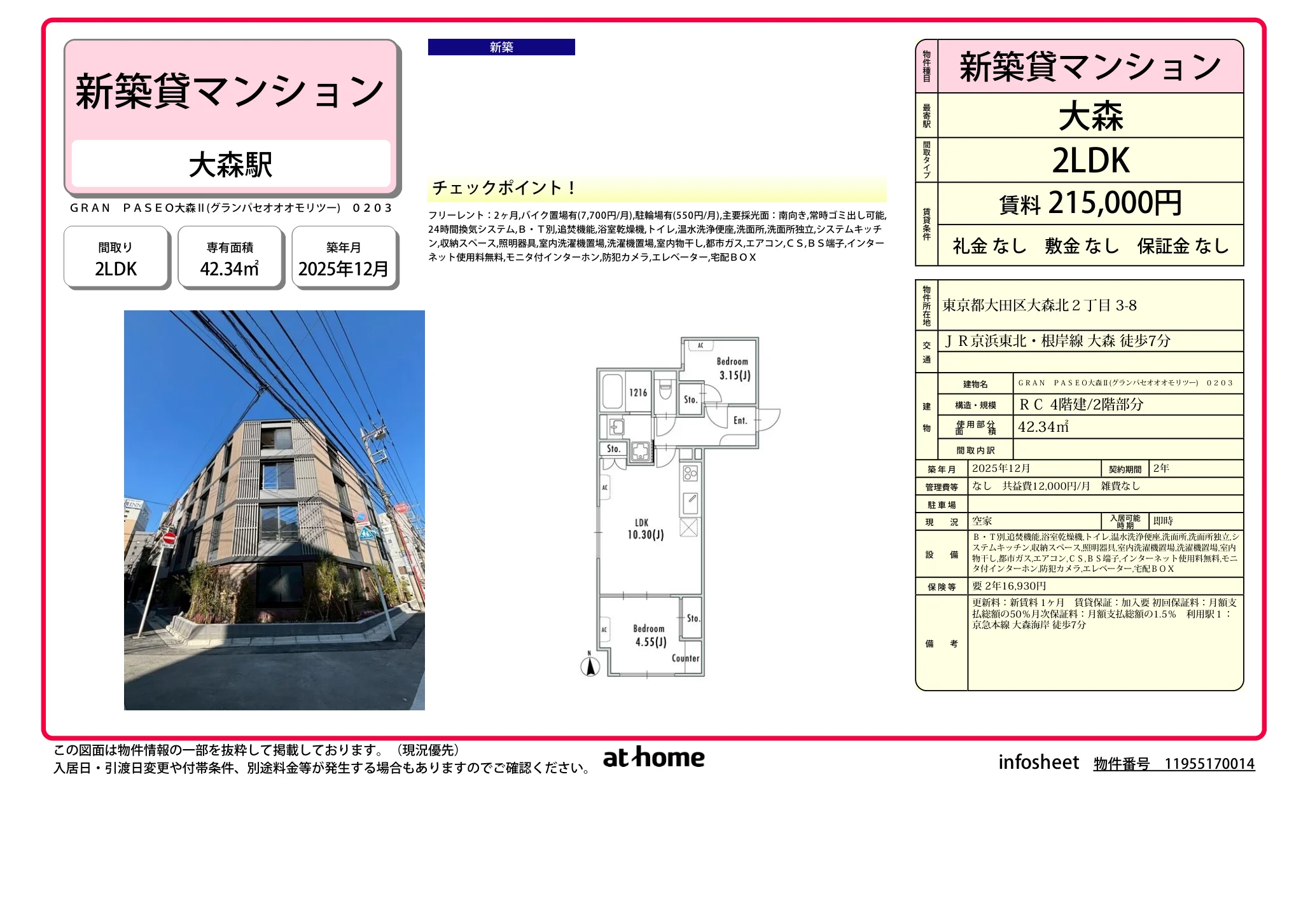 Brand New 2LDK Condo Near Station in Omorikita 0