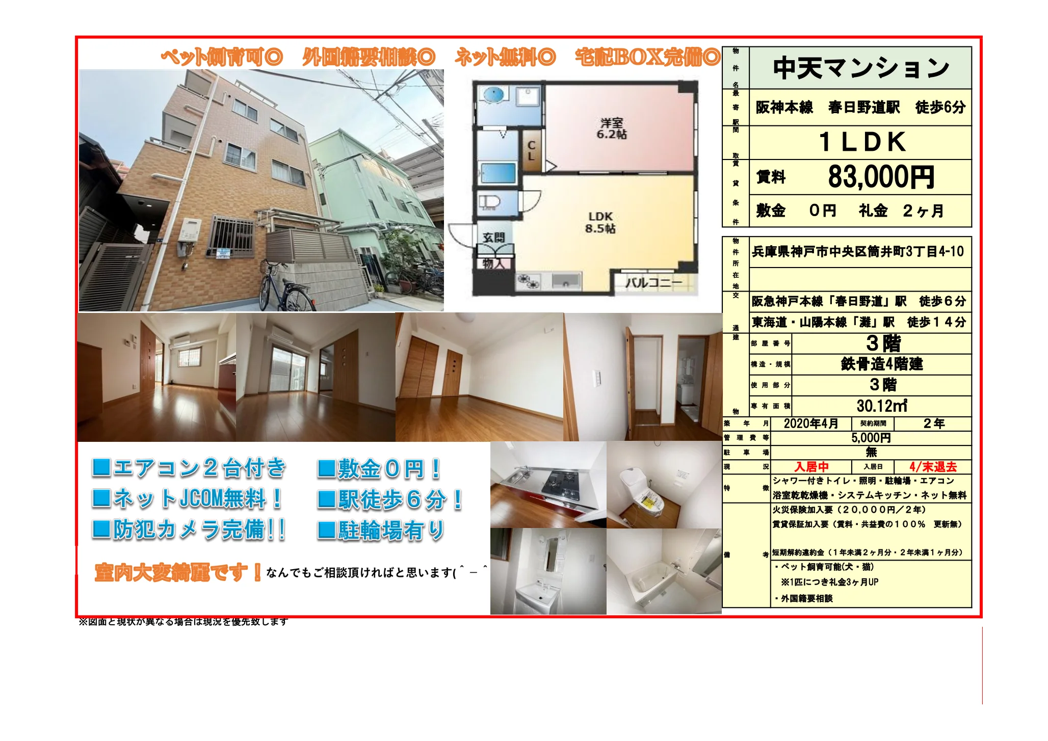 中天マンション 3階 0