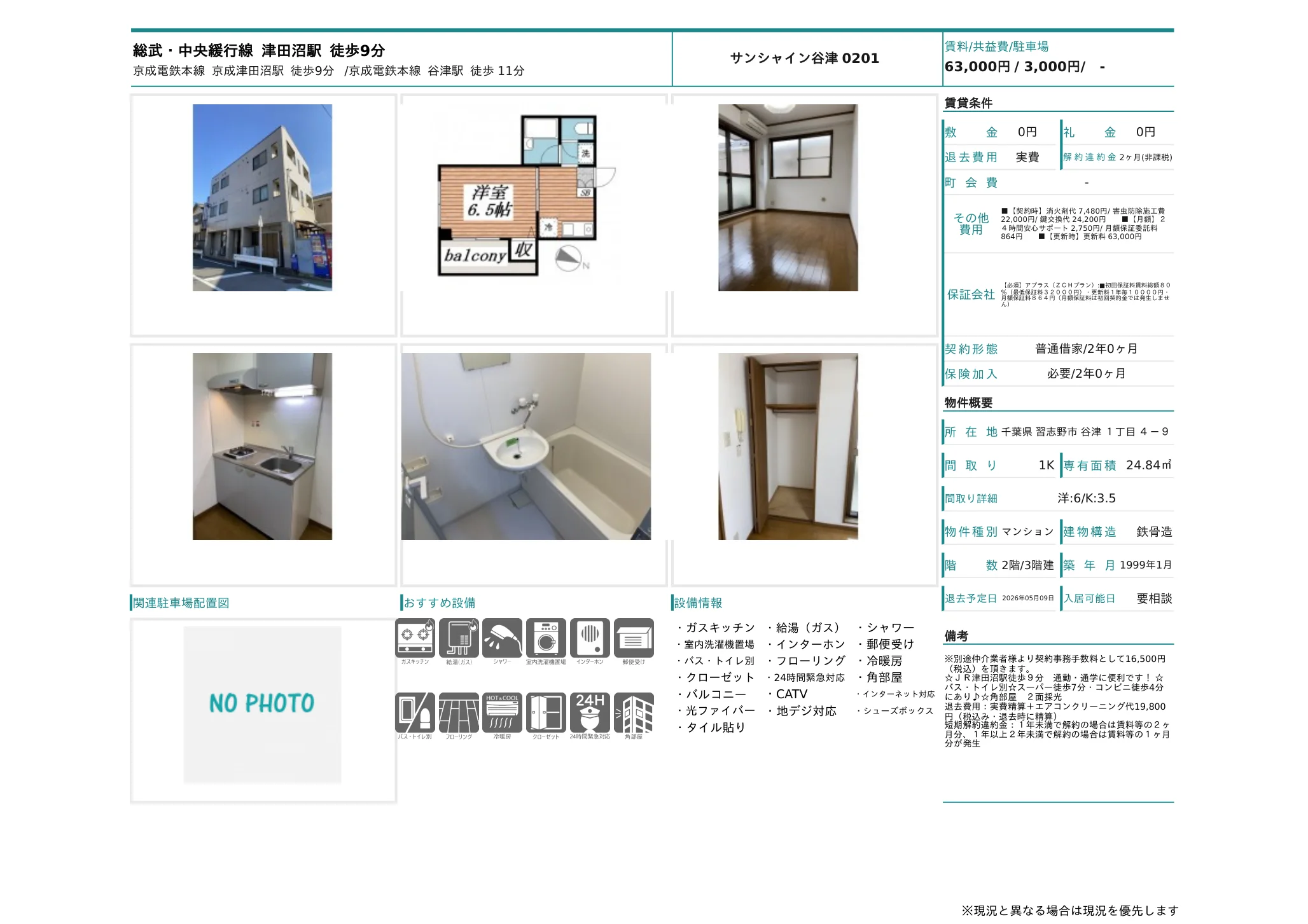 サンシャイン谷津 0201 0