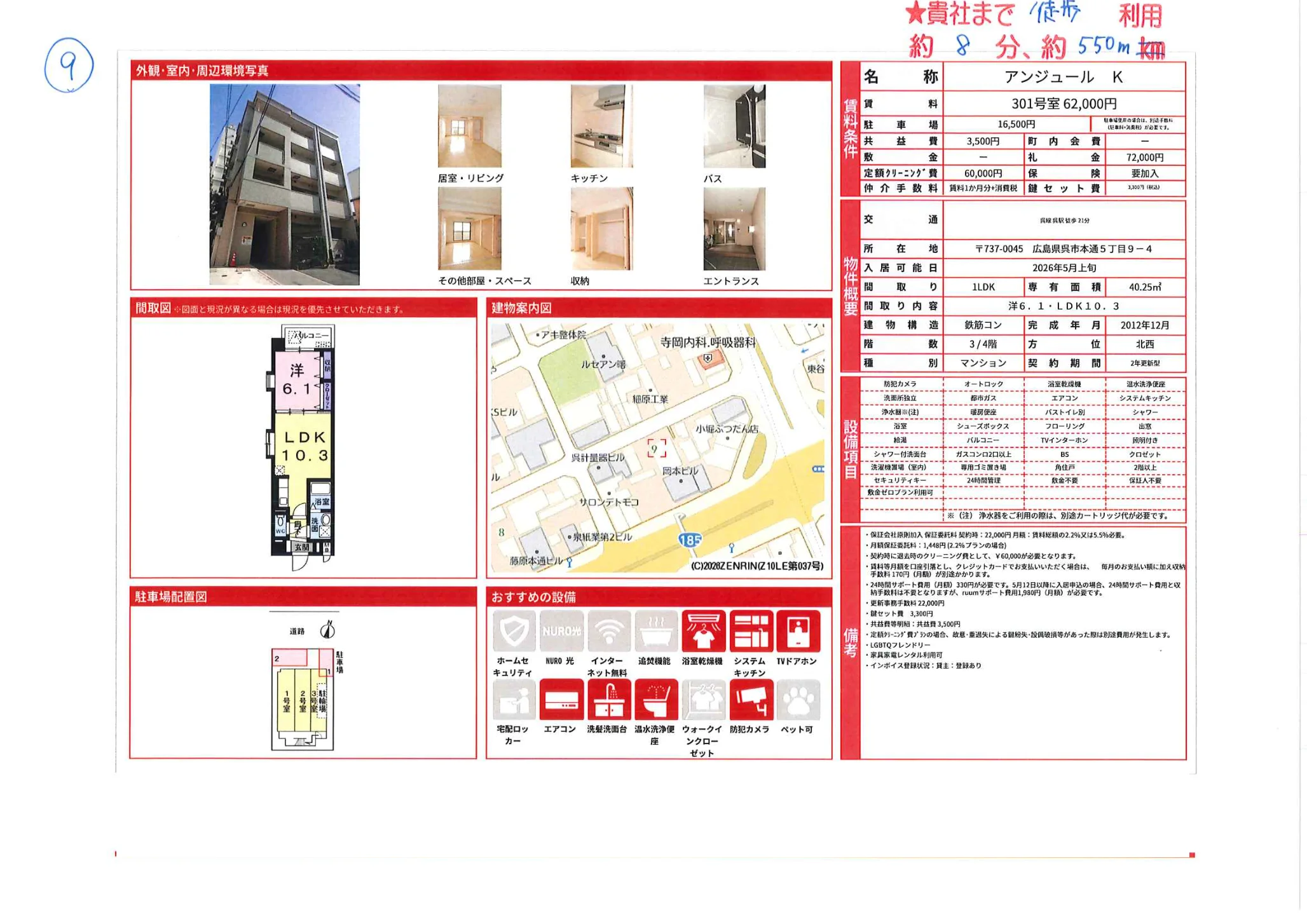 アンジュール K 301号 0
