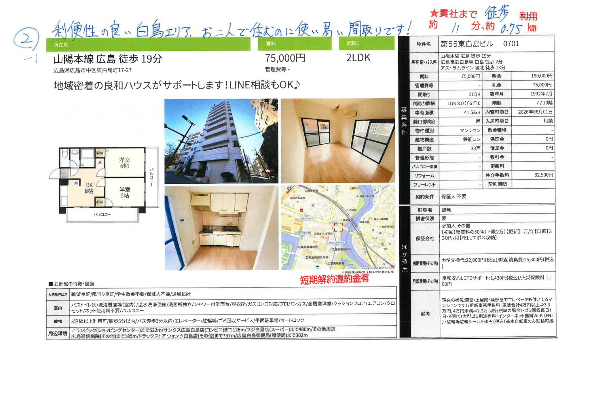 第55東白島ビル 0701 0
