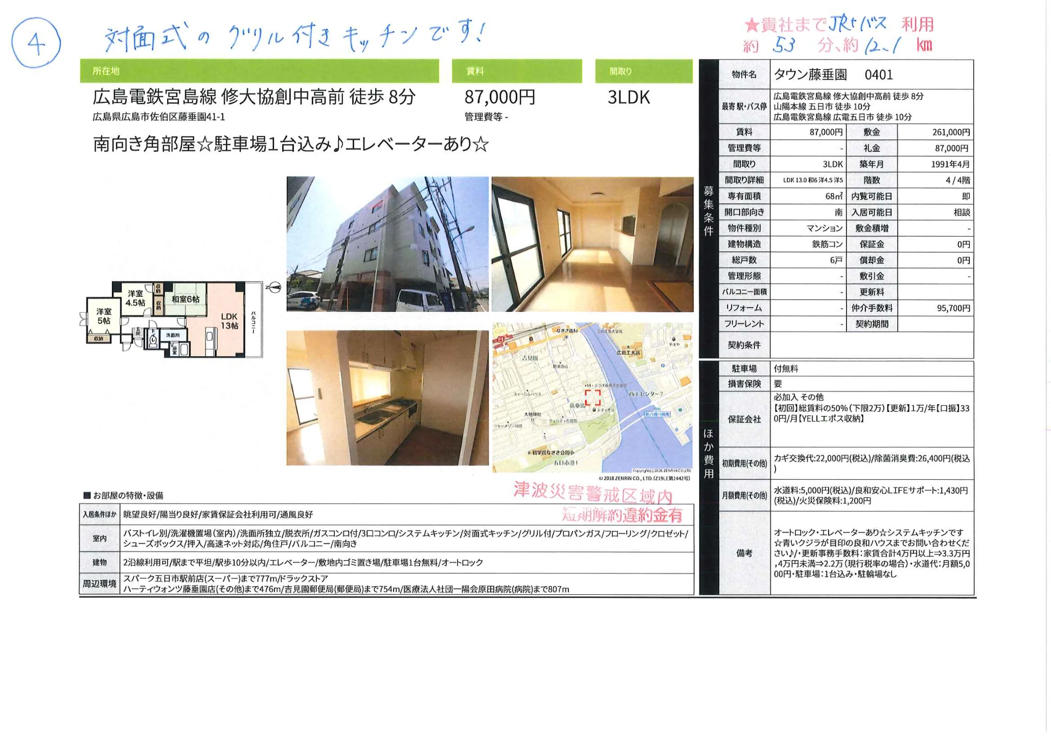 タウン藤垂園 0401 0401 0