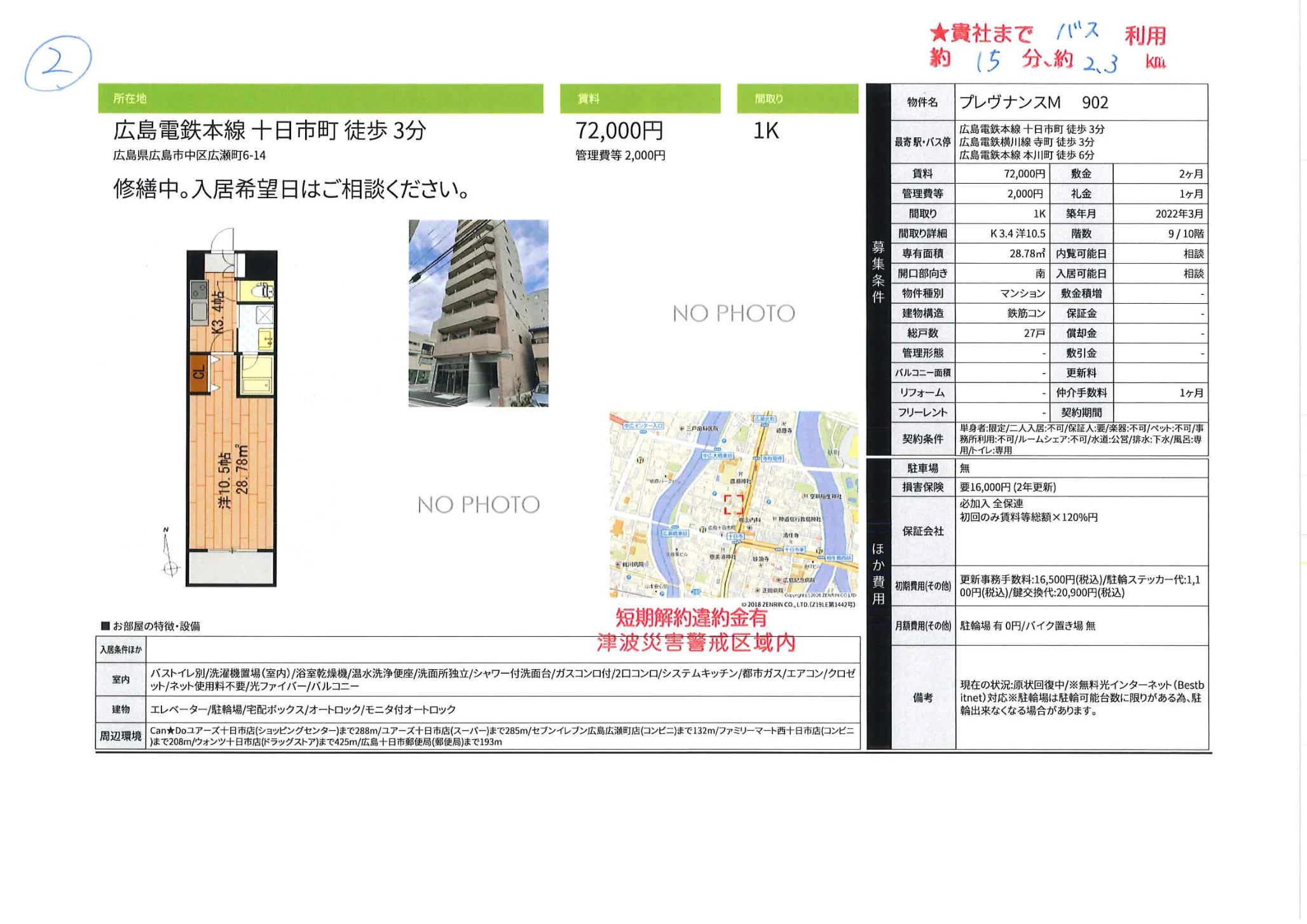 プレヴナンスM 902 902号 0