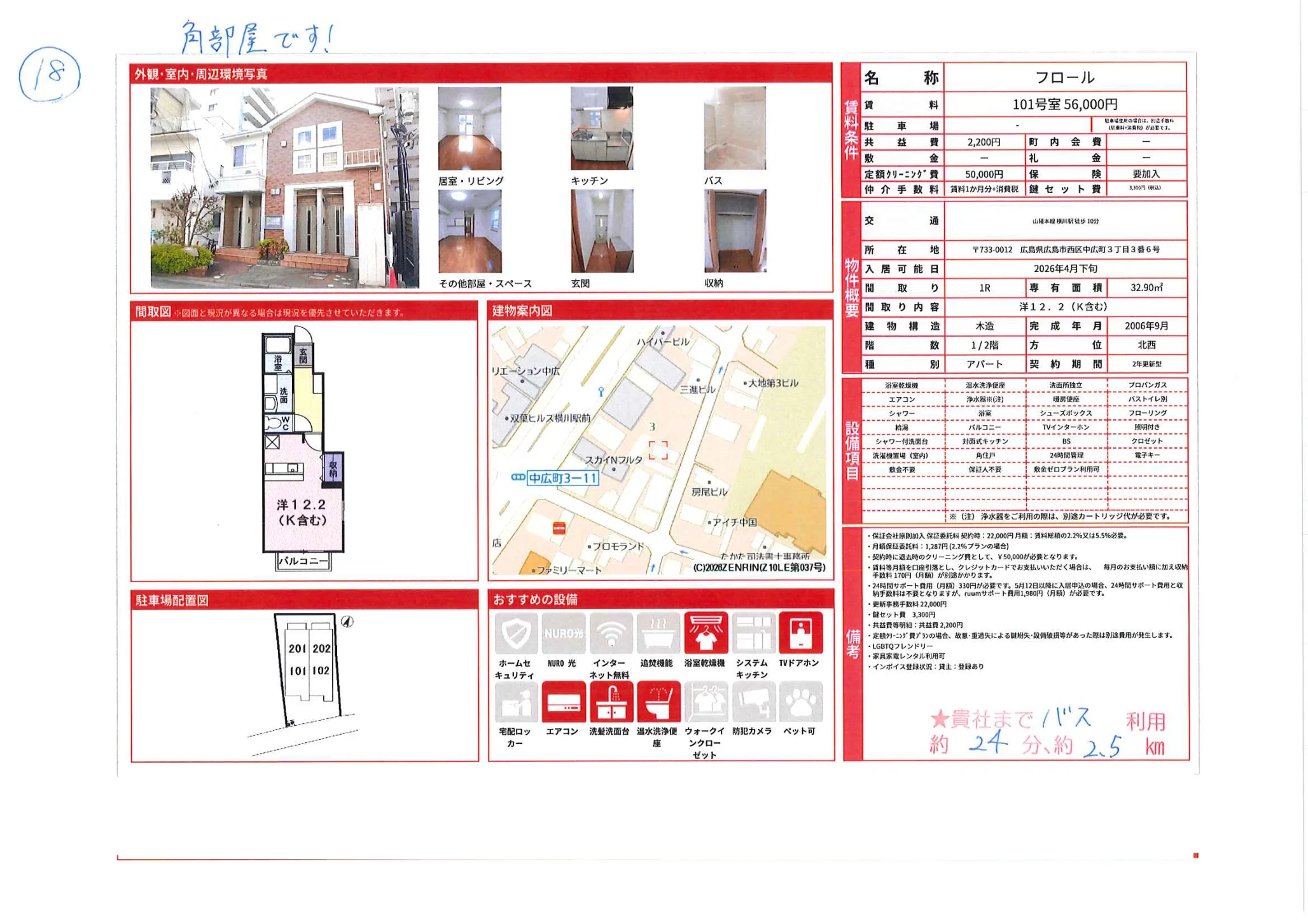 フロール　101 0
