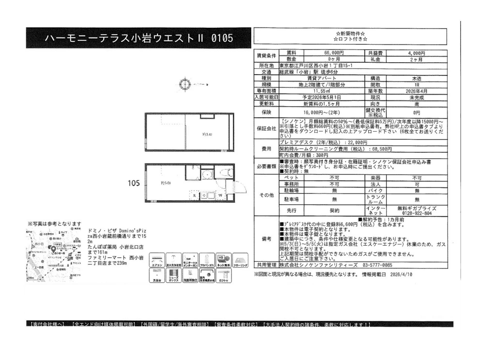 ハーモニーテラス小岩ウエスト 105号 0