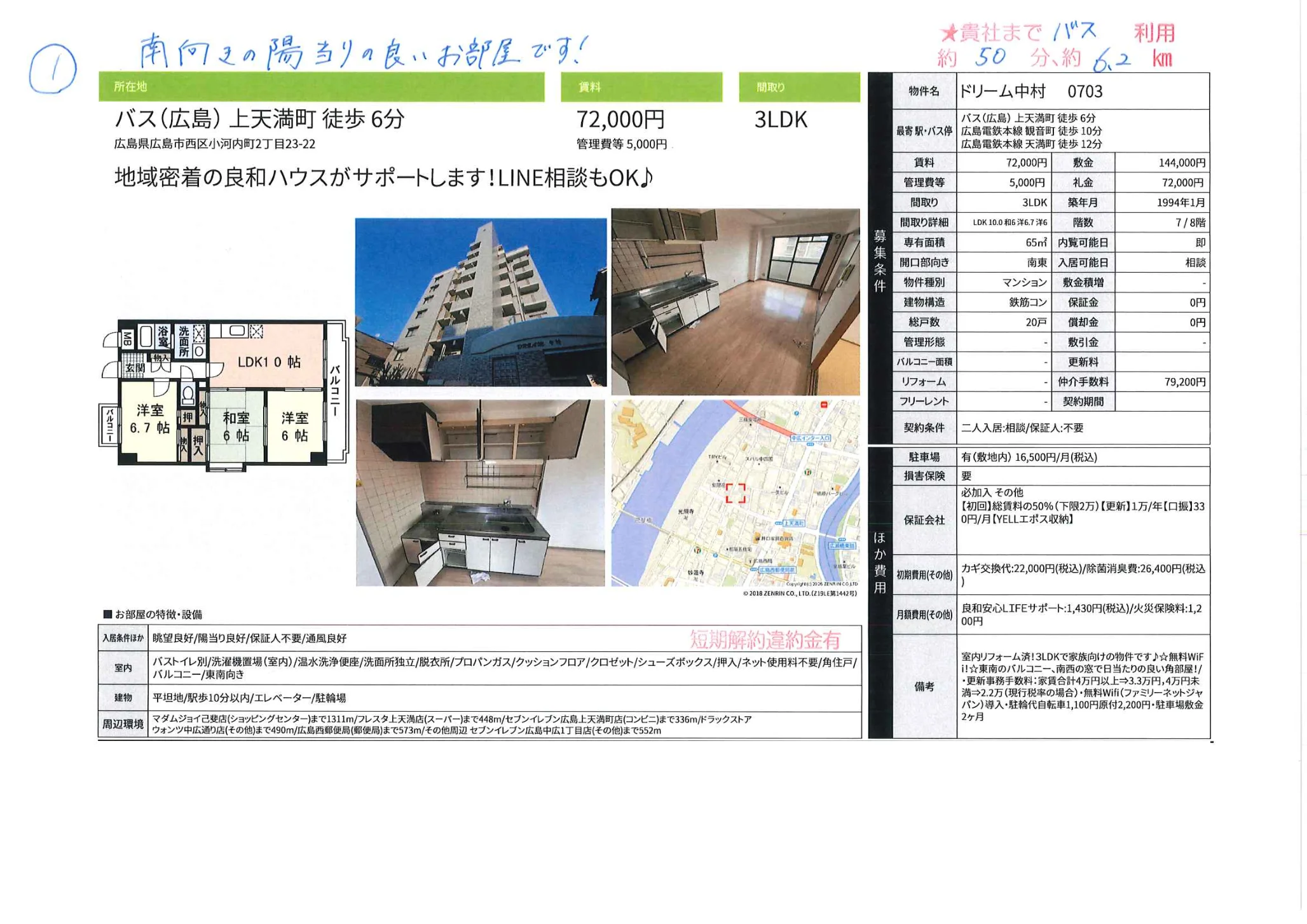 ドリーム中村 703 0