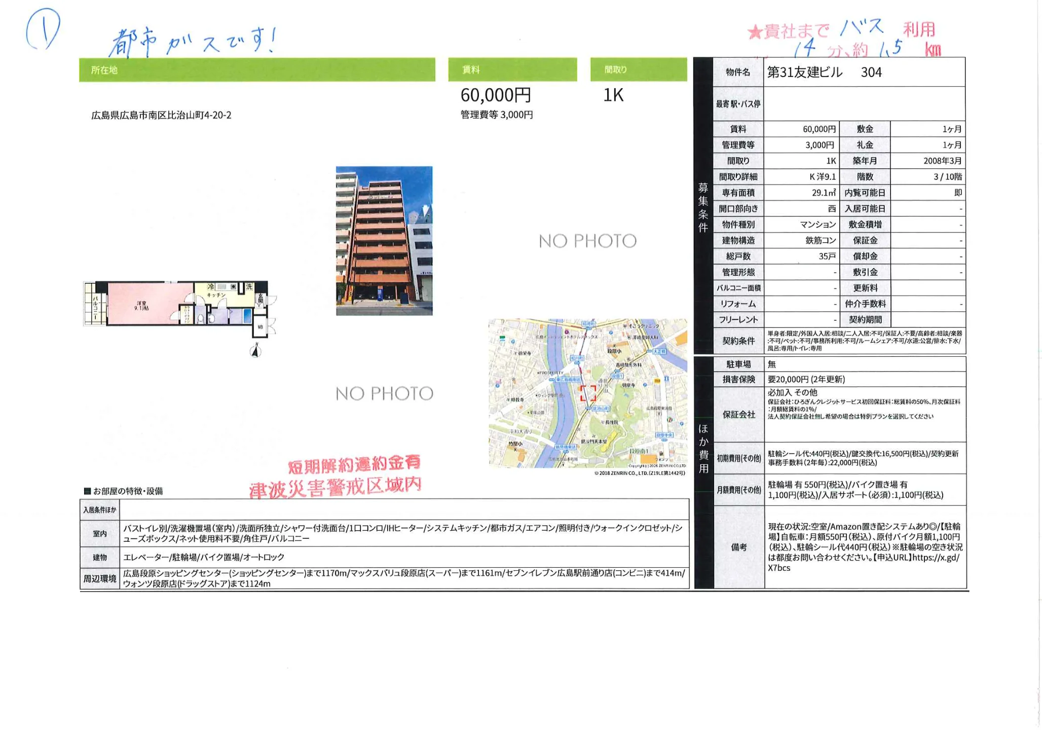 第31友建ビル　304 0