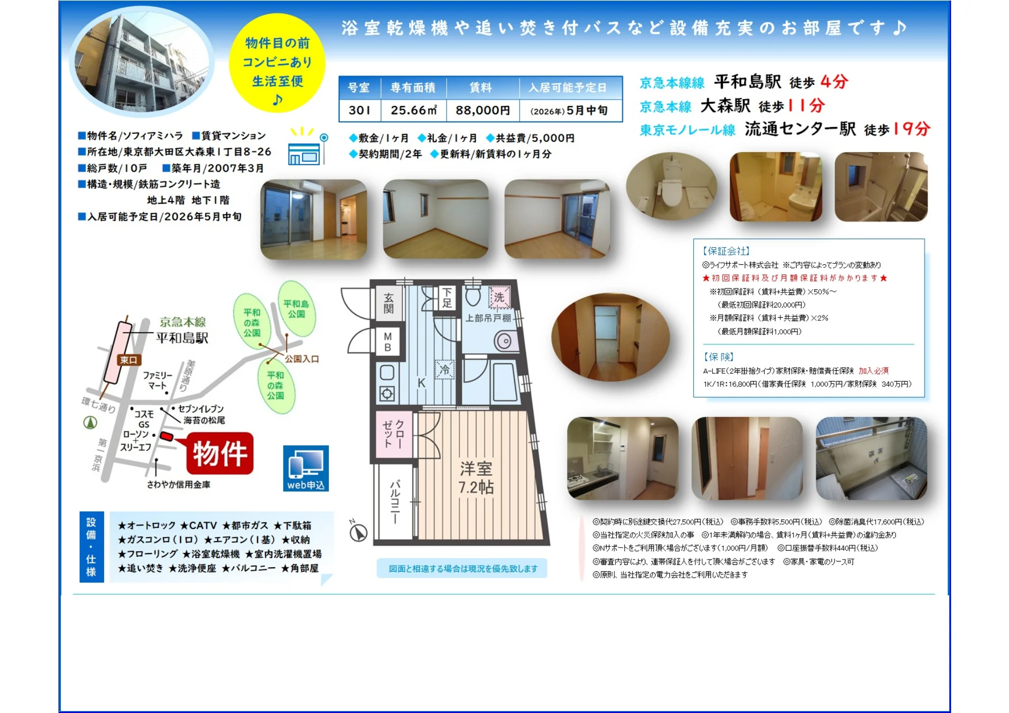 ソフィアミハラ 301号 0