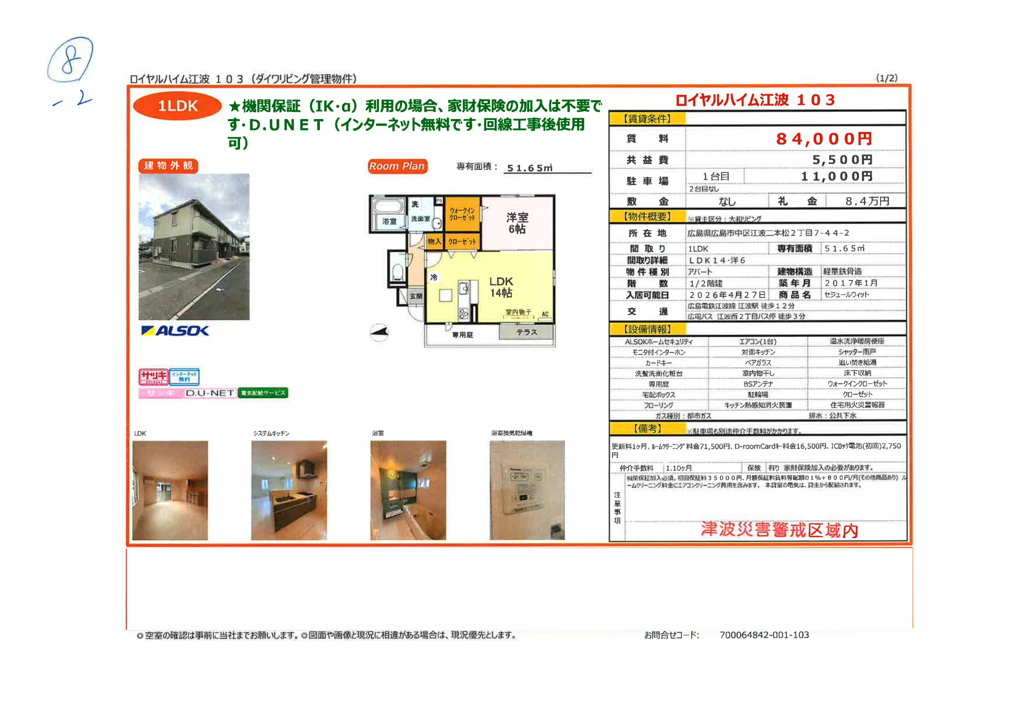 ロイヤルハイム江波 103 103 0