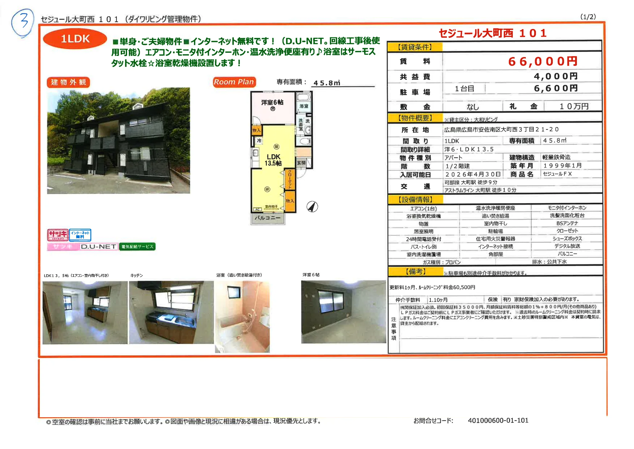 セジュール大町西 101 101号 0
