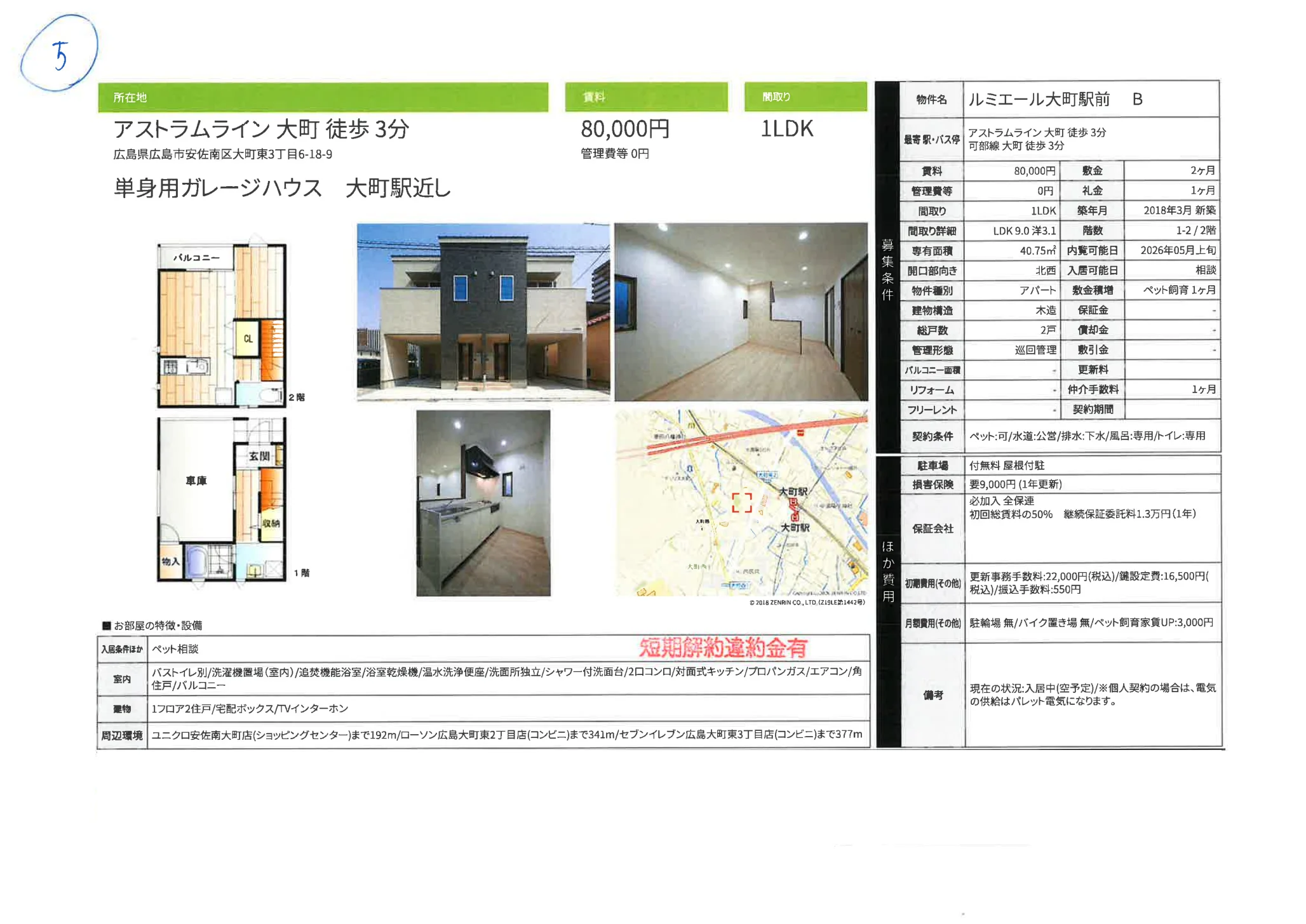 ルミエール大町駅前 B 0