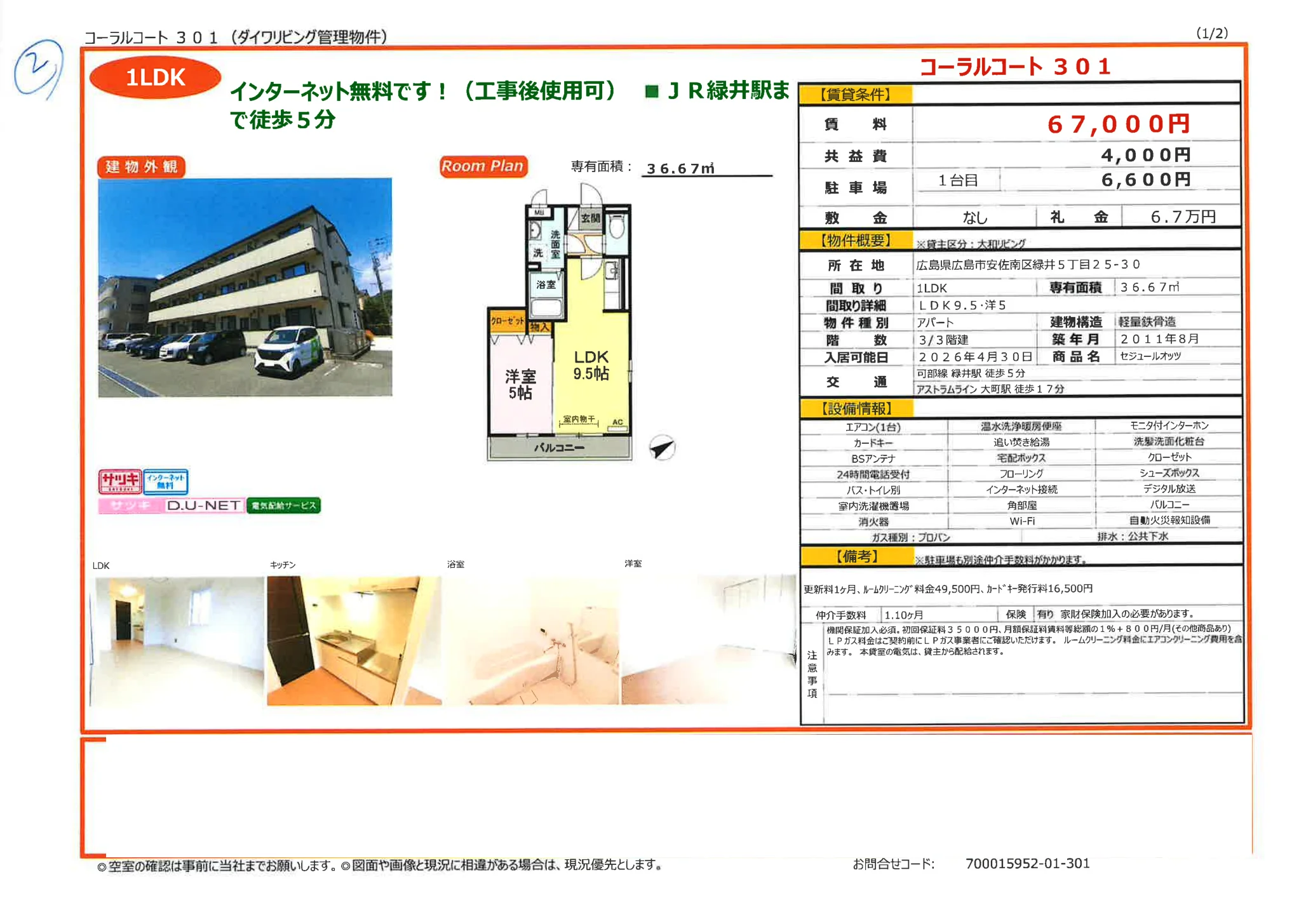 コーラルコート 301 1LDK 0