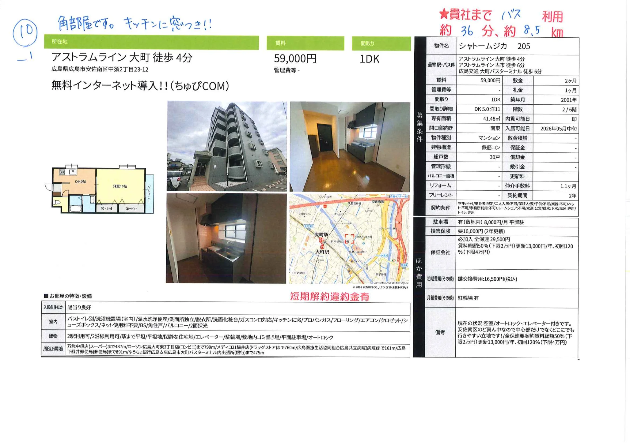 シャトームジカ 205号 0