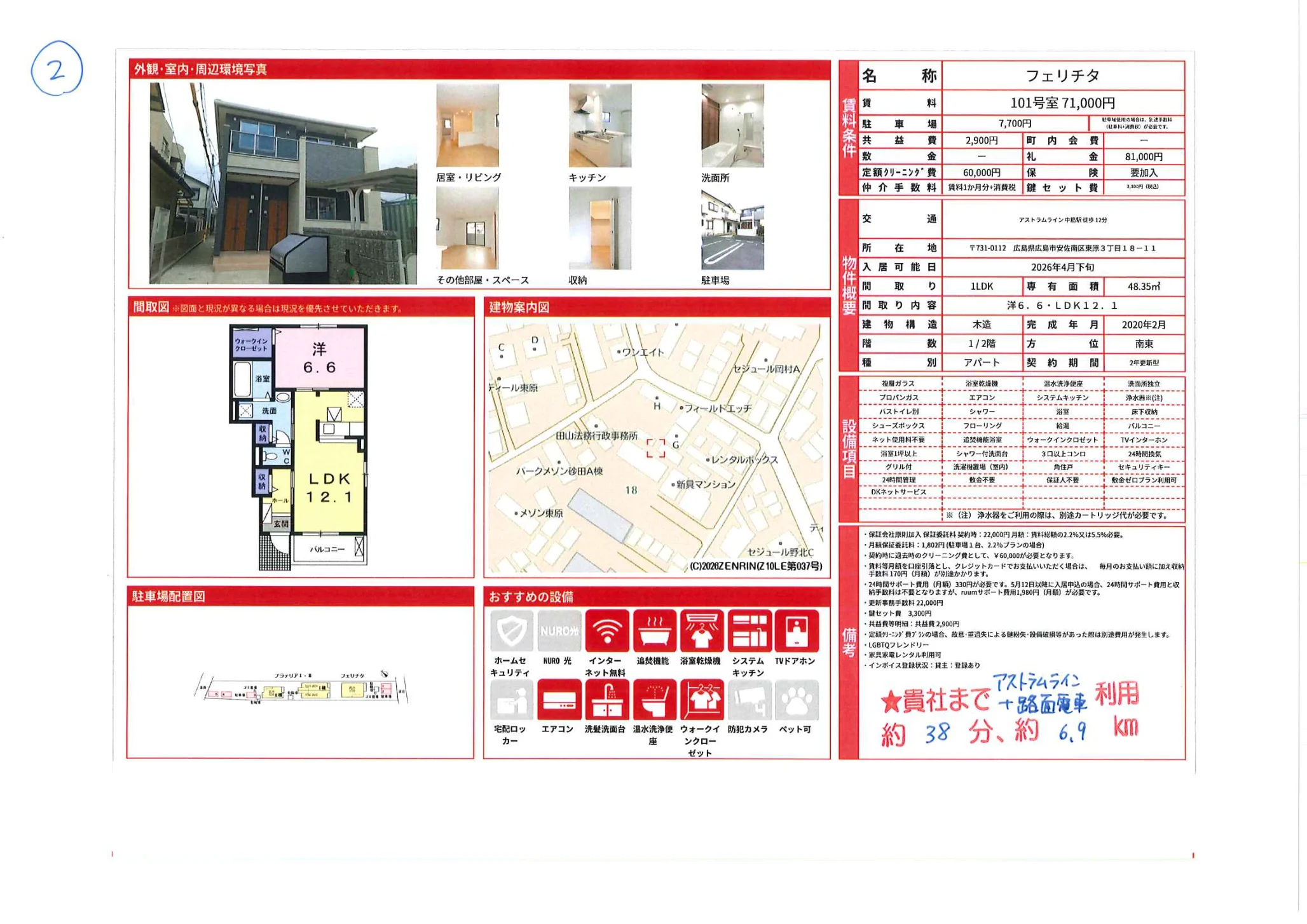 フェリチタ 101号室 0