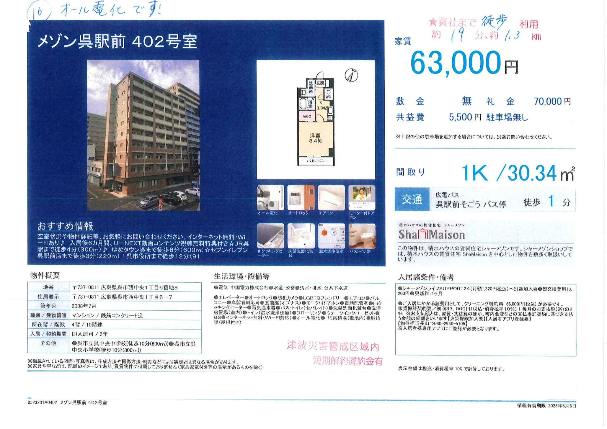 メゾン呉駅前 402号 0