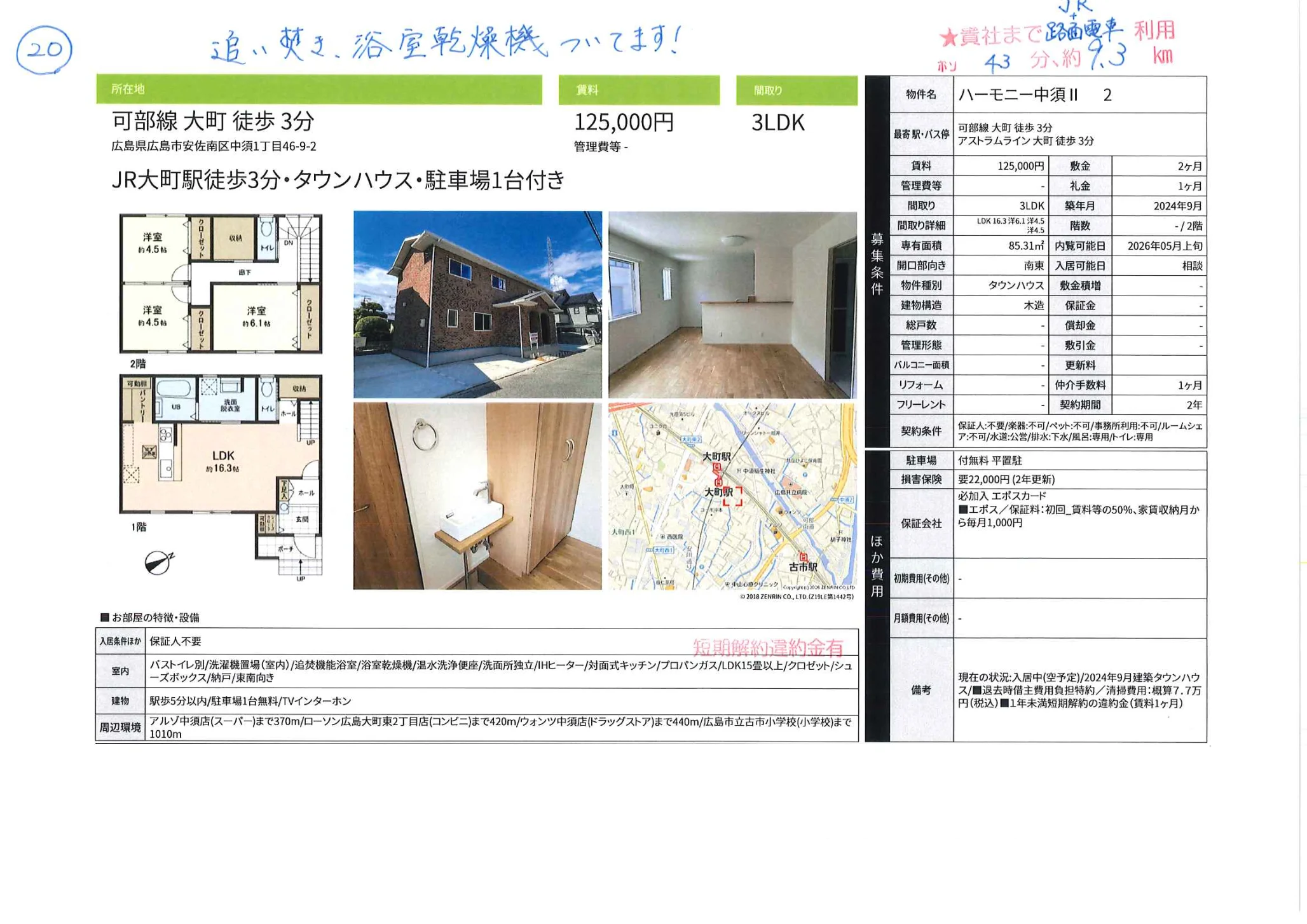 ハーモニー中須Ⅱ　2 0