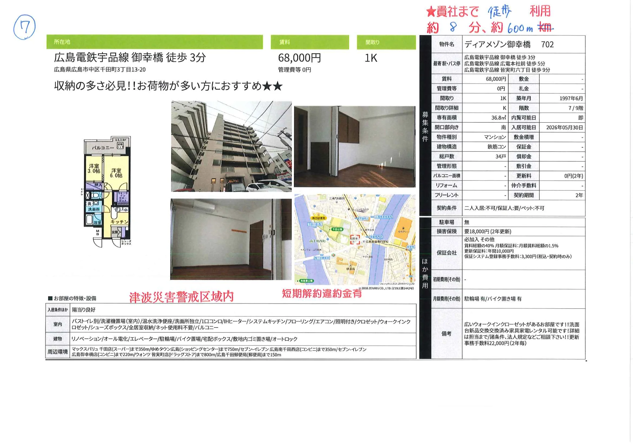 ディアメゾン御幸橋 702 702号 0