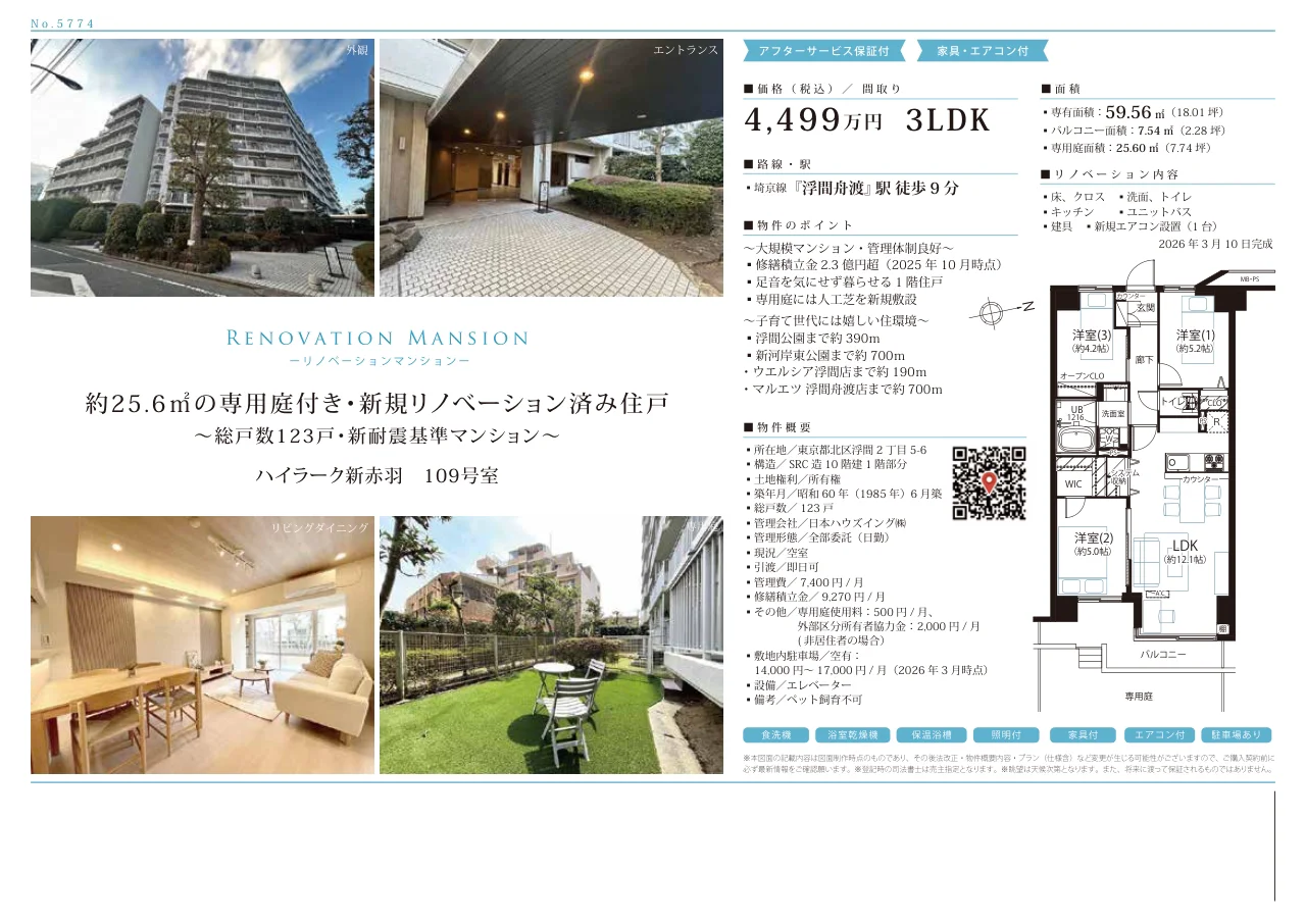 Charming 3-Bedroom Condo in Ukima 10