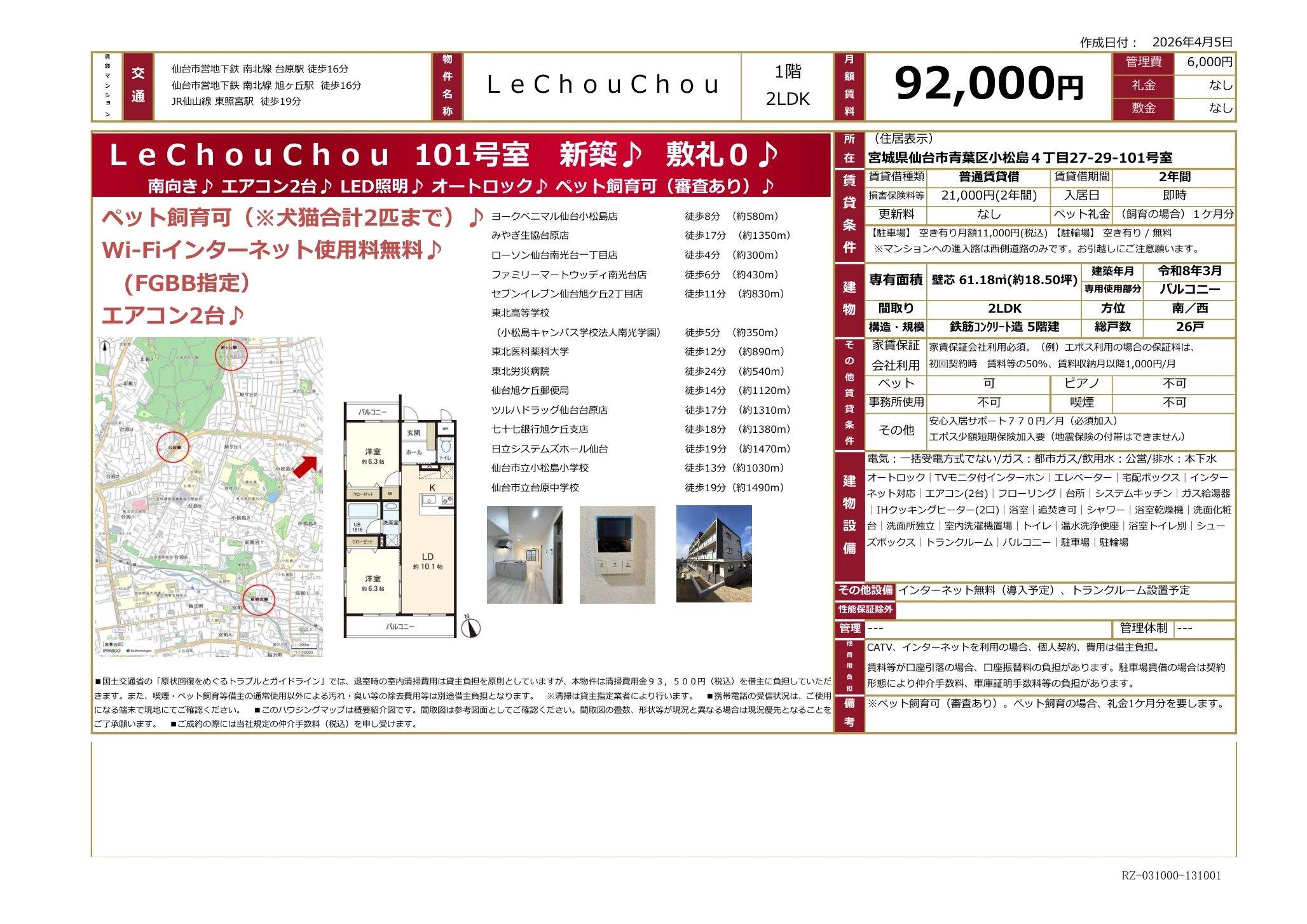 LeChouChou 101号 0