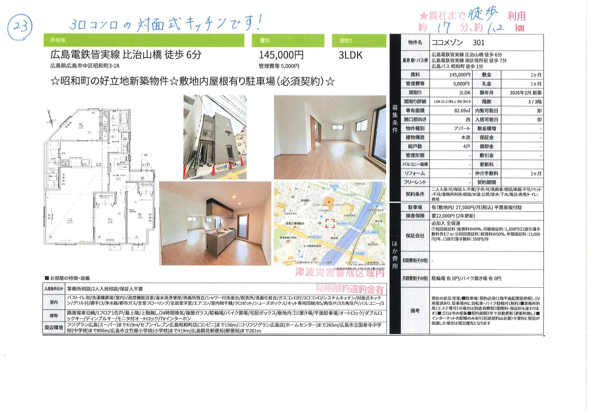 ココメゾン 301 301号 0