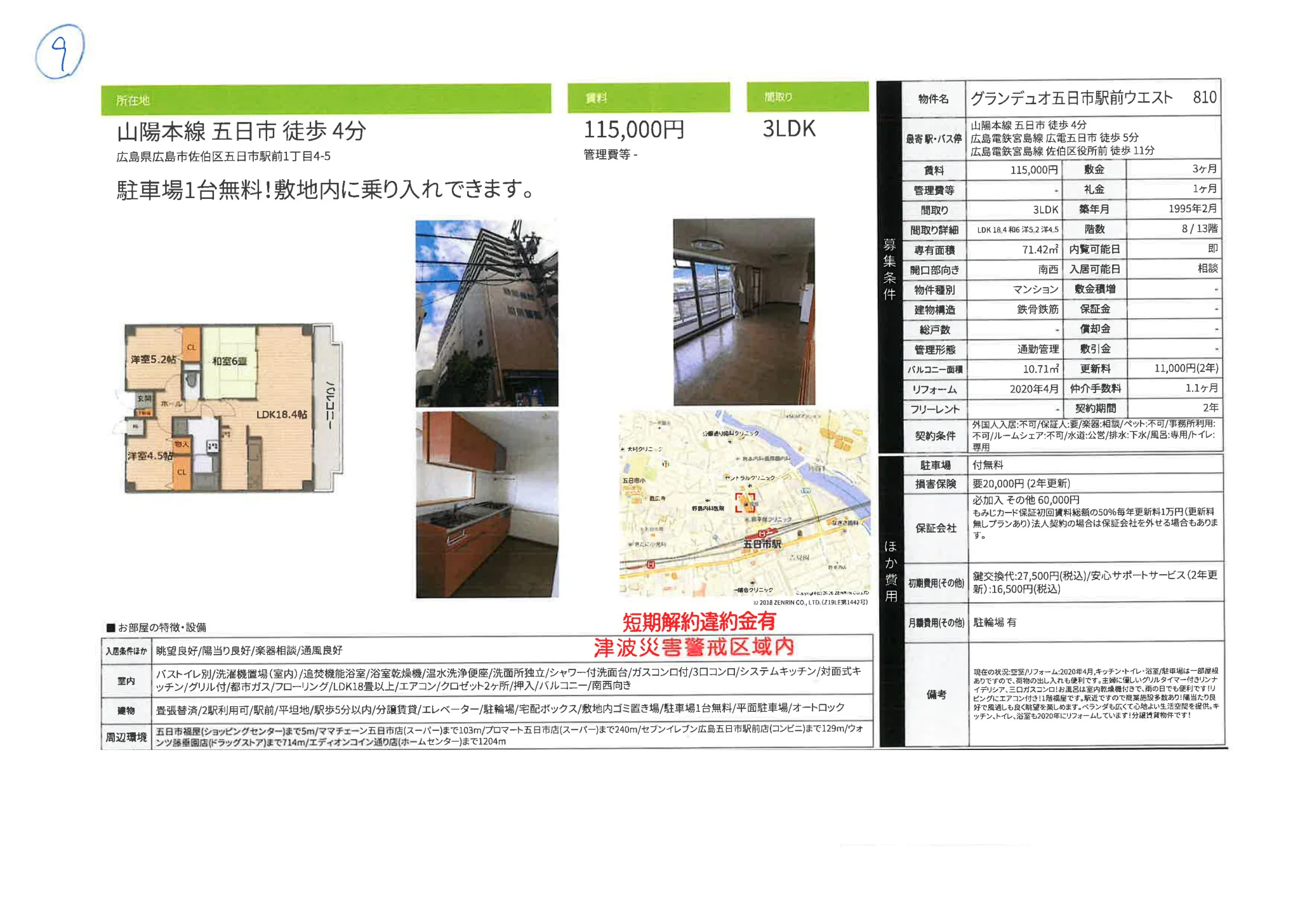 グランデュオ五日市駅前ウエスト 810 810号 0