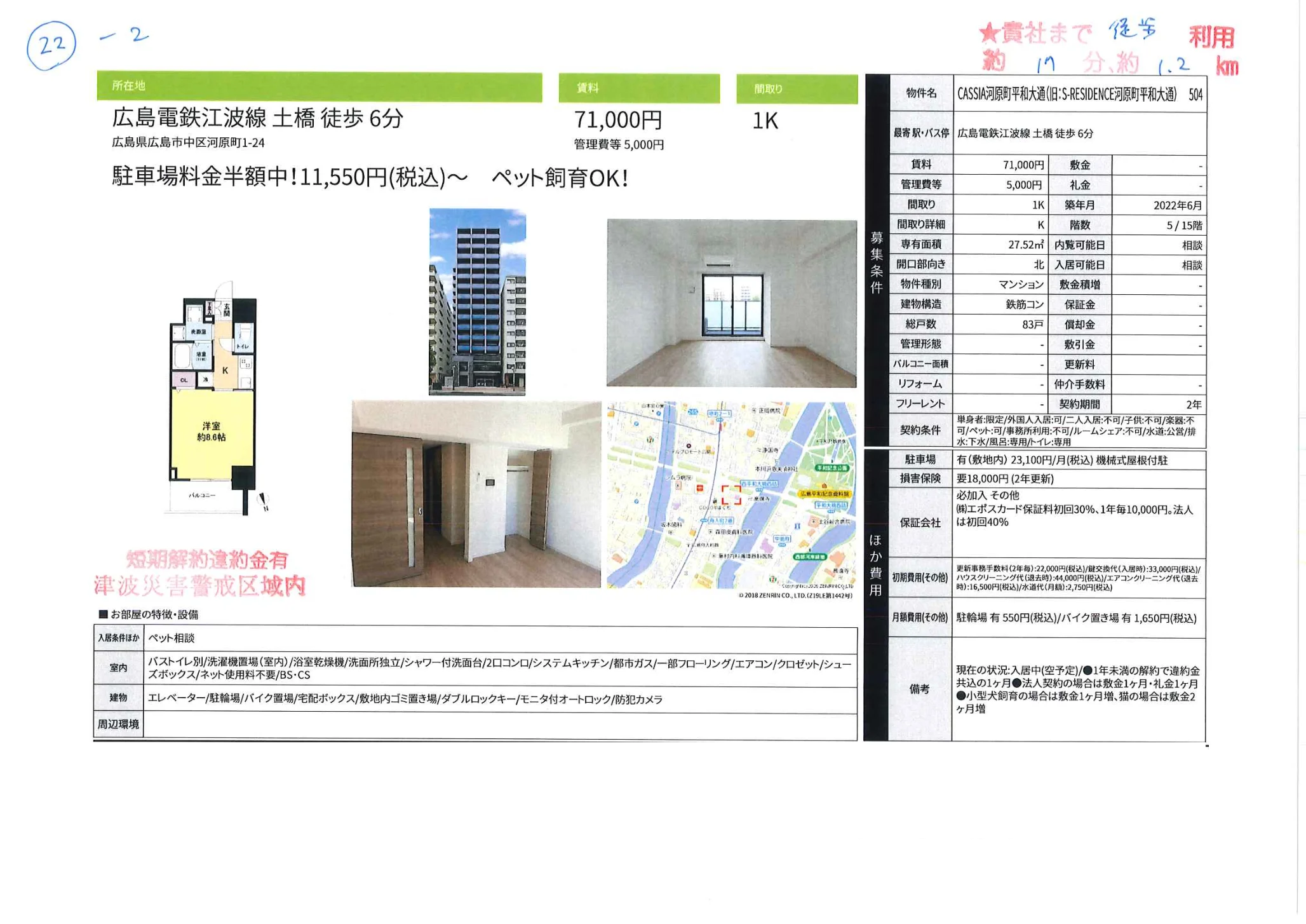 CASSIA河原町平和大通 504 0