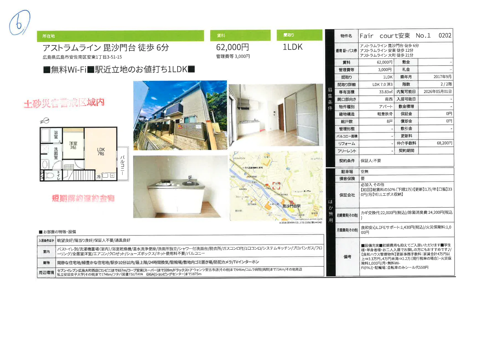 Fair court安東 No.1 0202 0202号 0