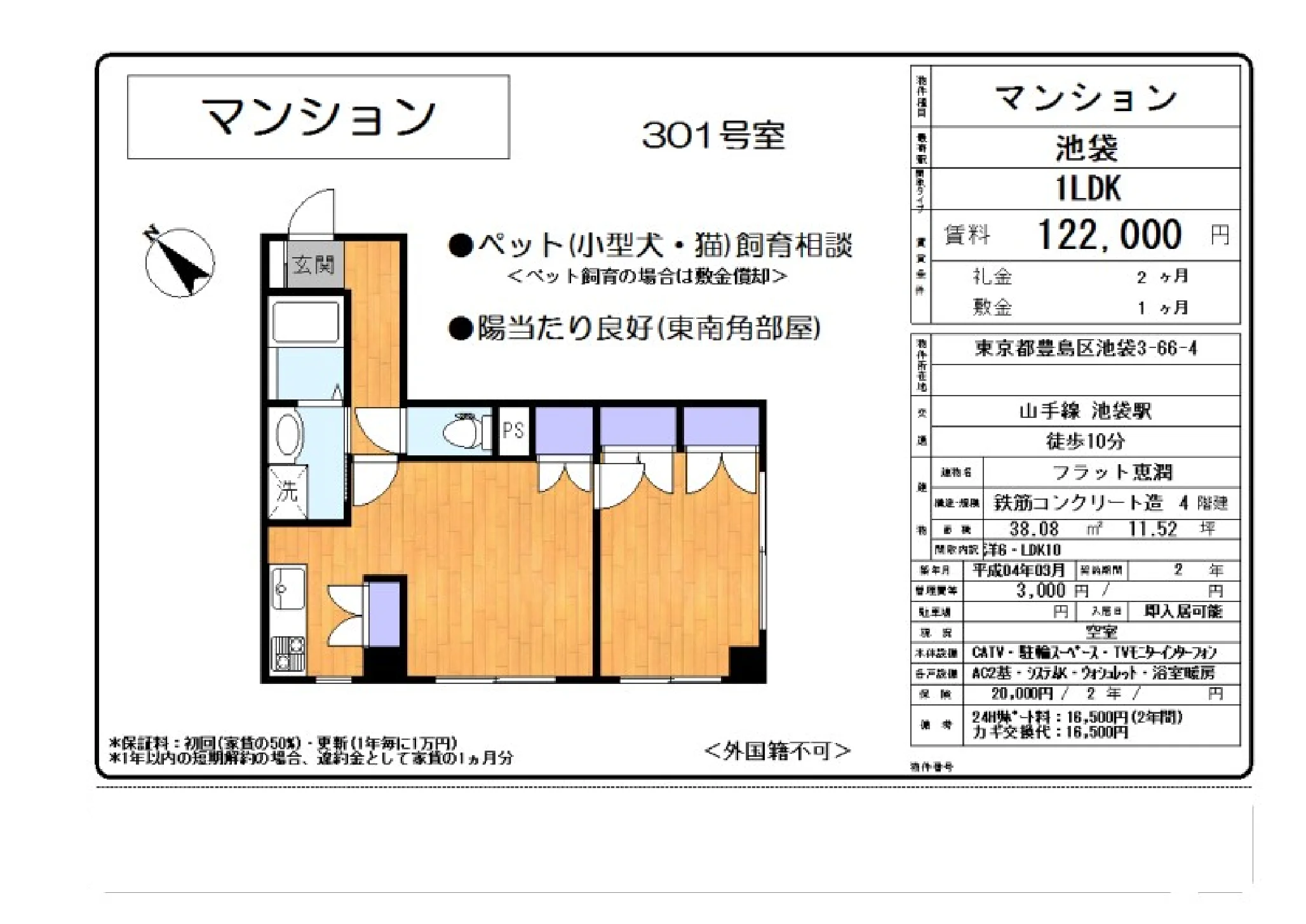フラット恵潤 301号 0