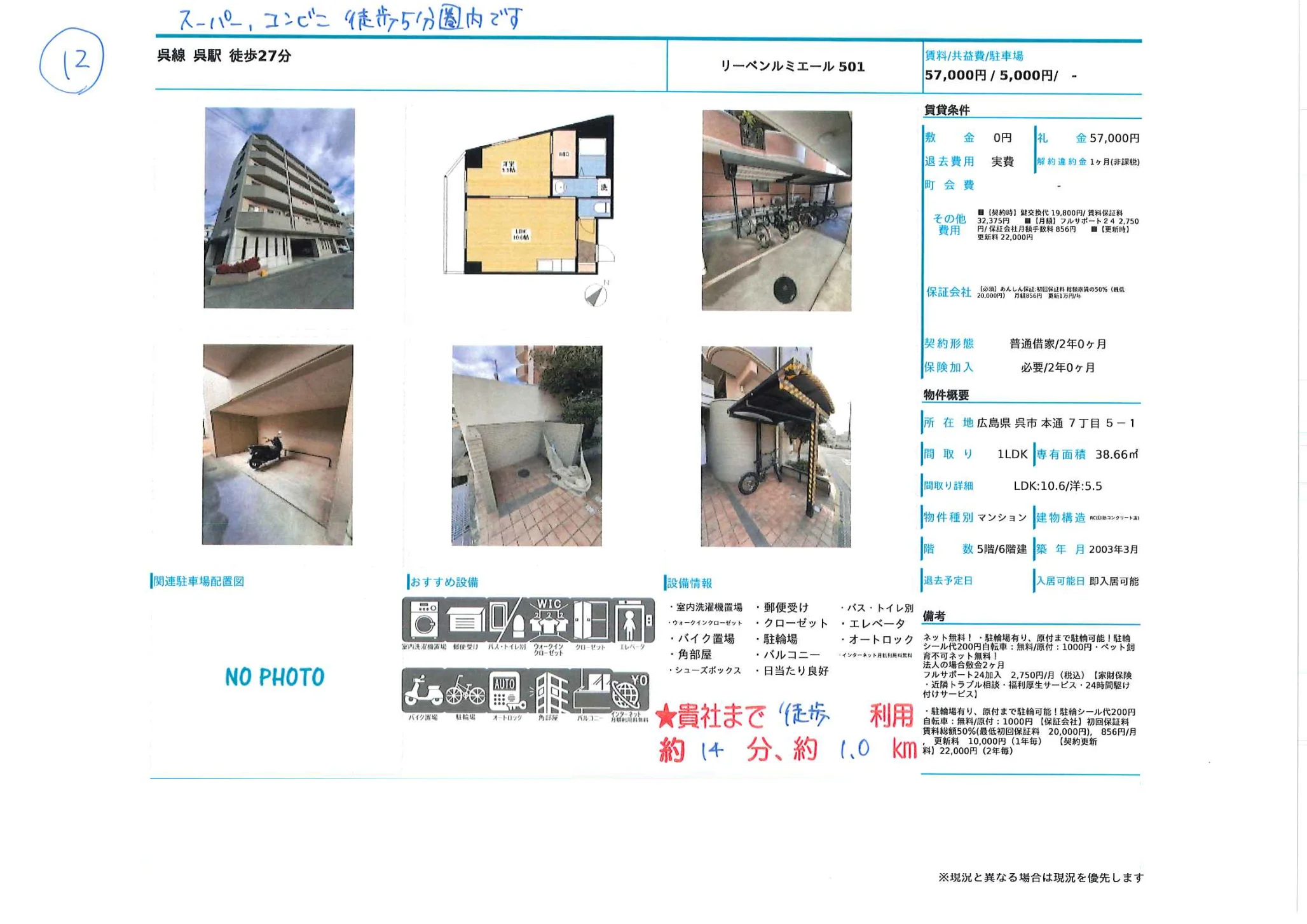 リーベンルミエール 501 501号 0