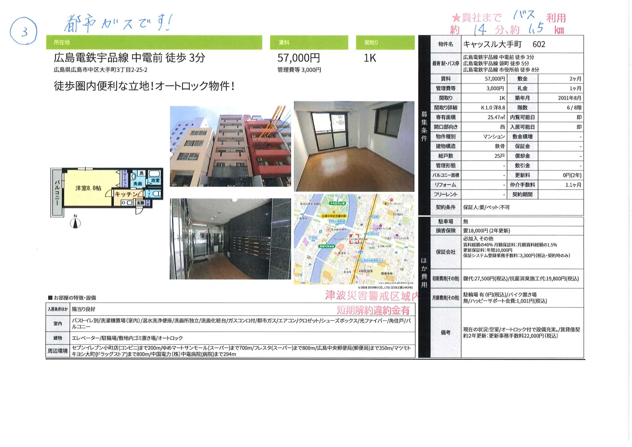 キャッスル大手町 602 0