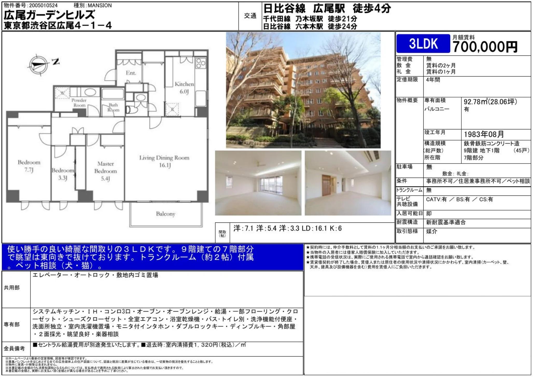 広尾ガーデンヒルズ 7号 0