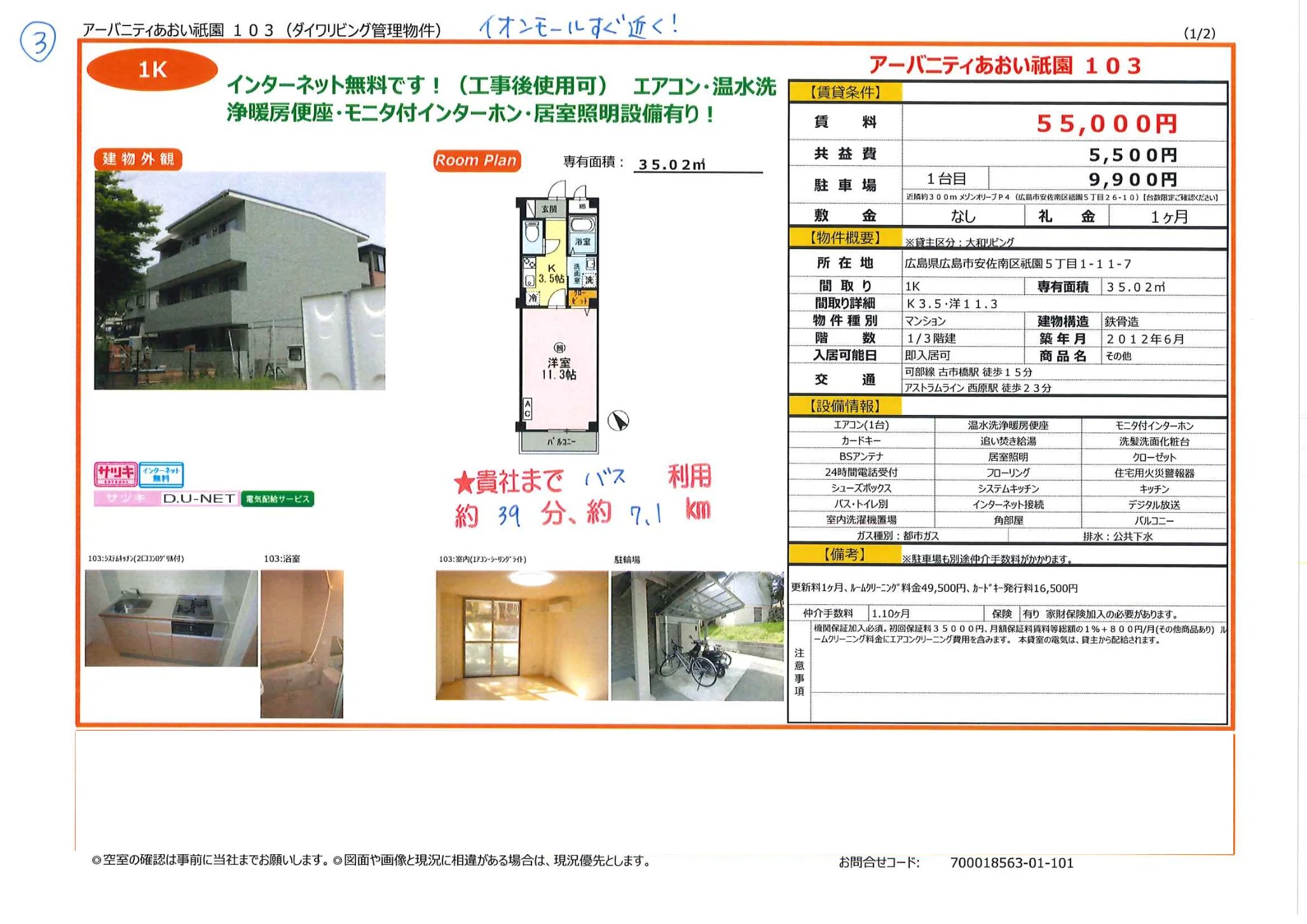 アーバニティあおい祇園 103 103 0