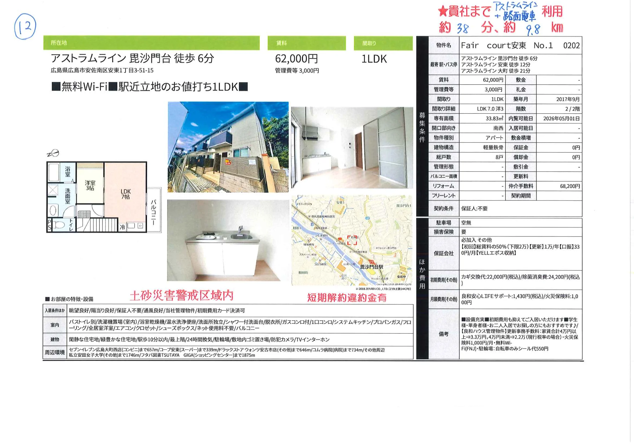 フェアコート安東No.1 0202 0