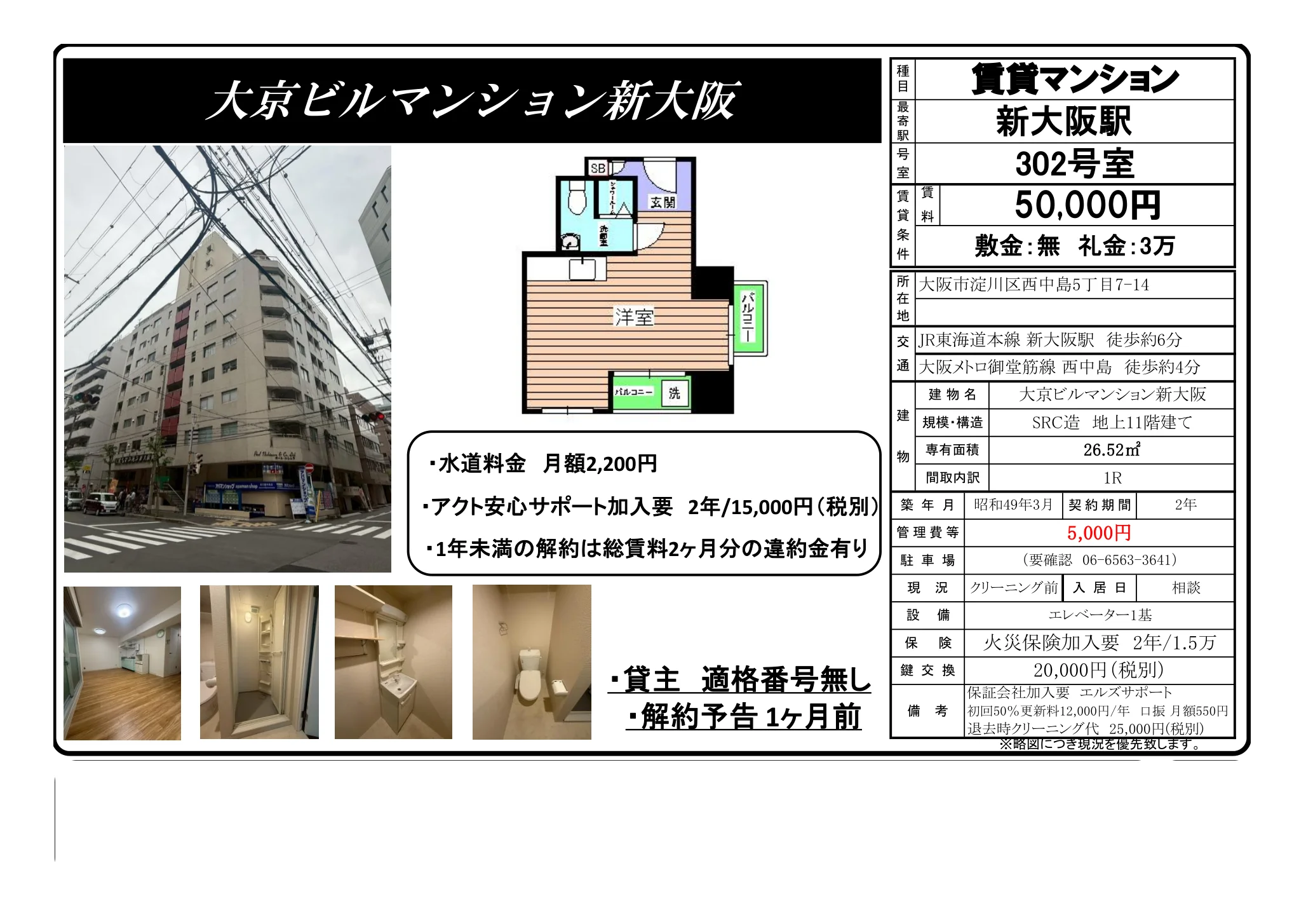 Well-Kept Studio Condo Near Station in Nishinakajima 8
