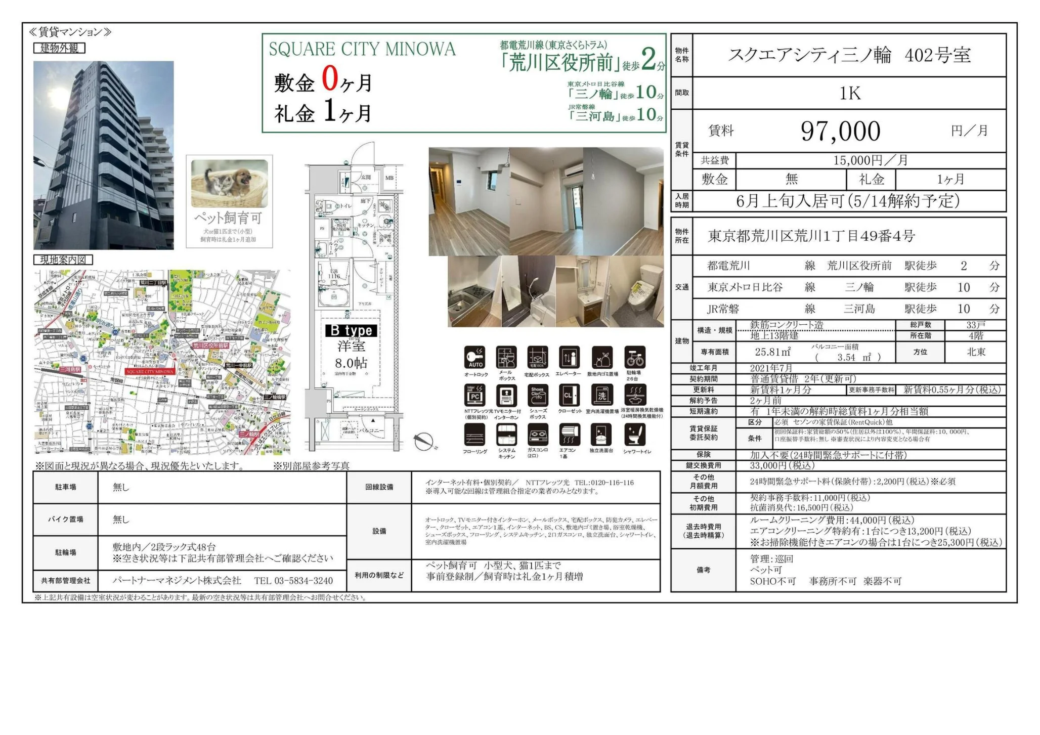 スクエアシティ三ノ輪 402号 0