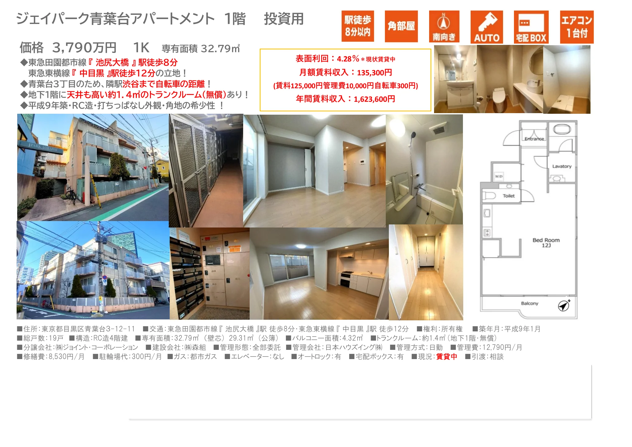 Studio Condo in Aobadai 0