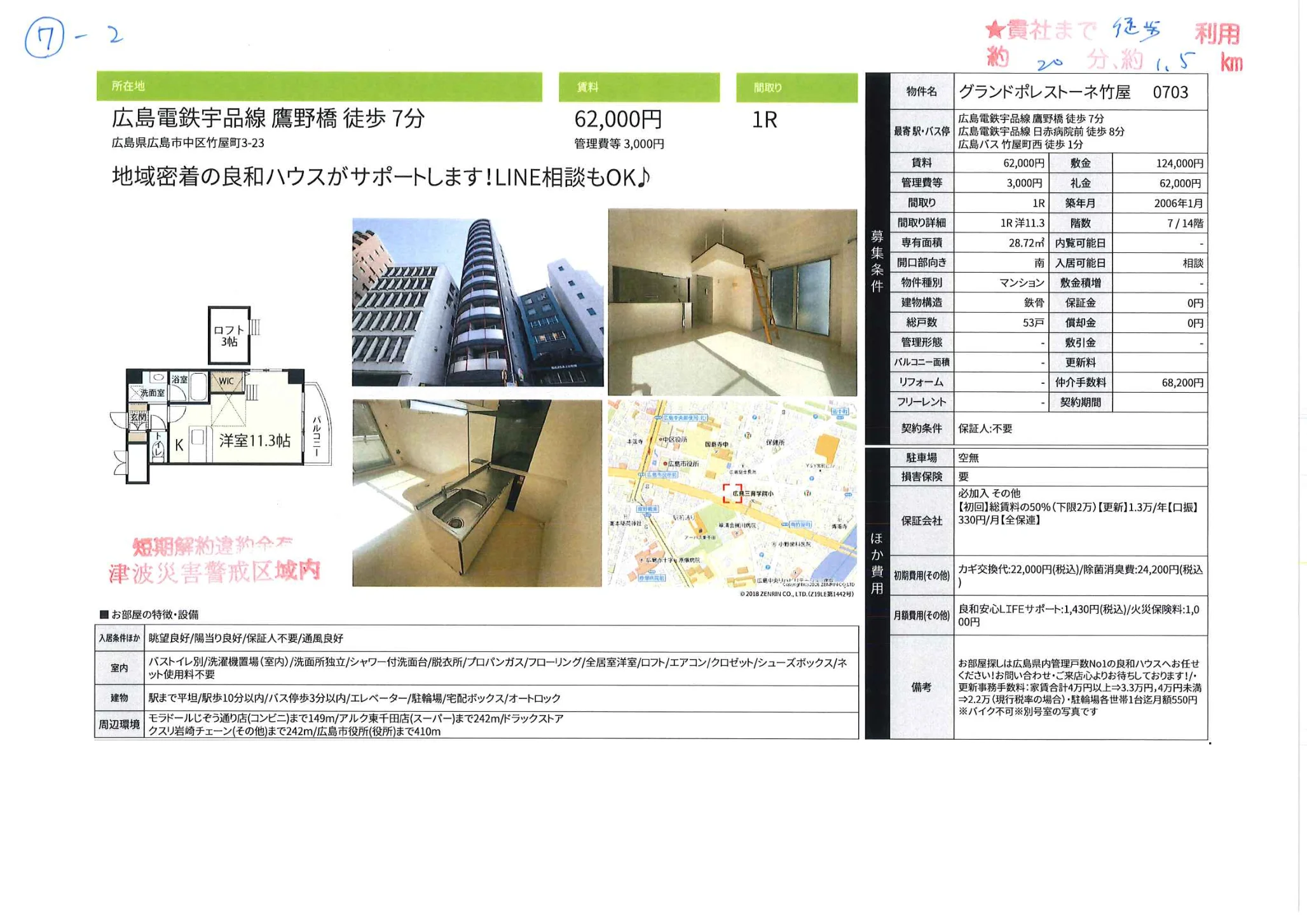 グランドポレストーネ竹屋 0703 0703号 0