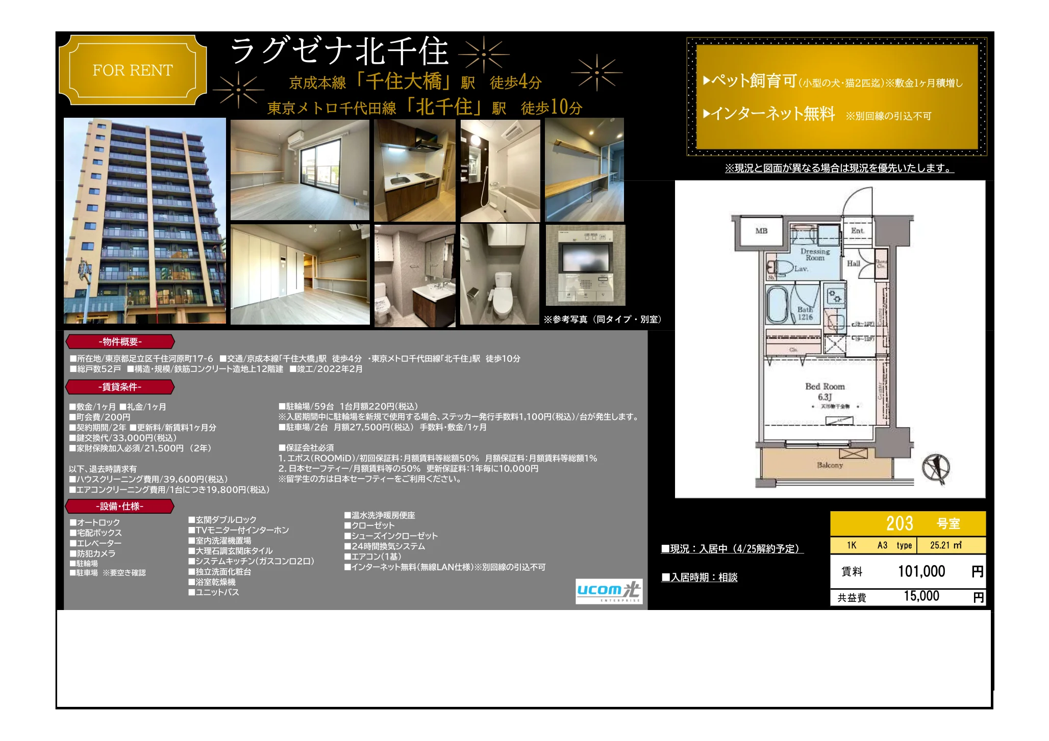 ラグゼナ北千住 203号 0